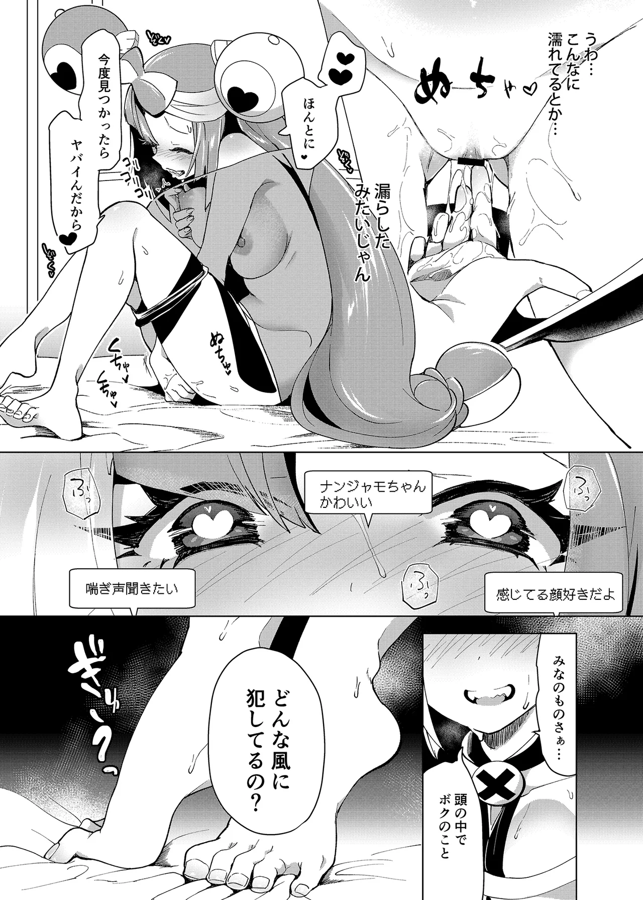 ナンジャモエロコレクション Page.47