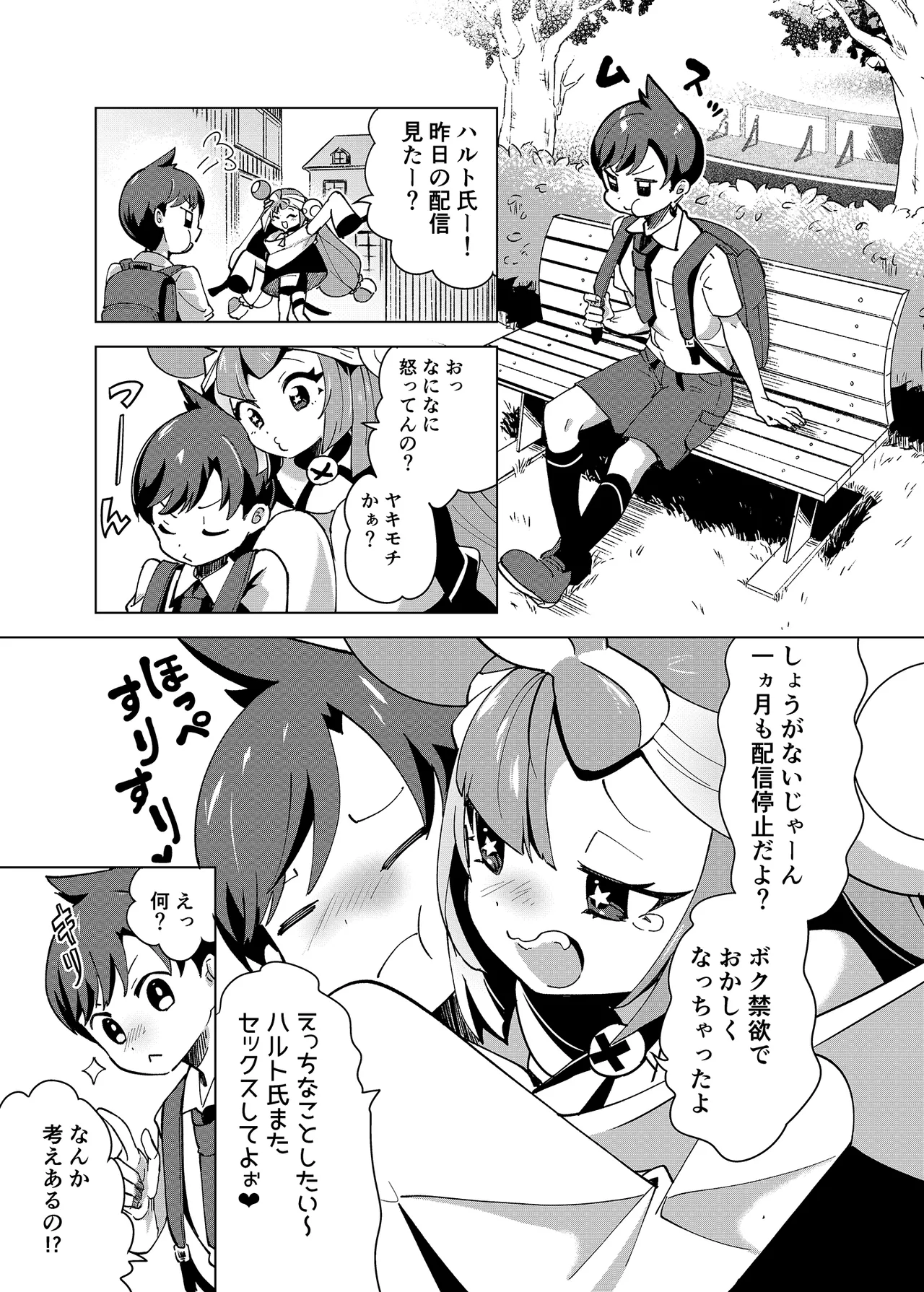 ナンジャモエロコレクション Page.52
