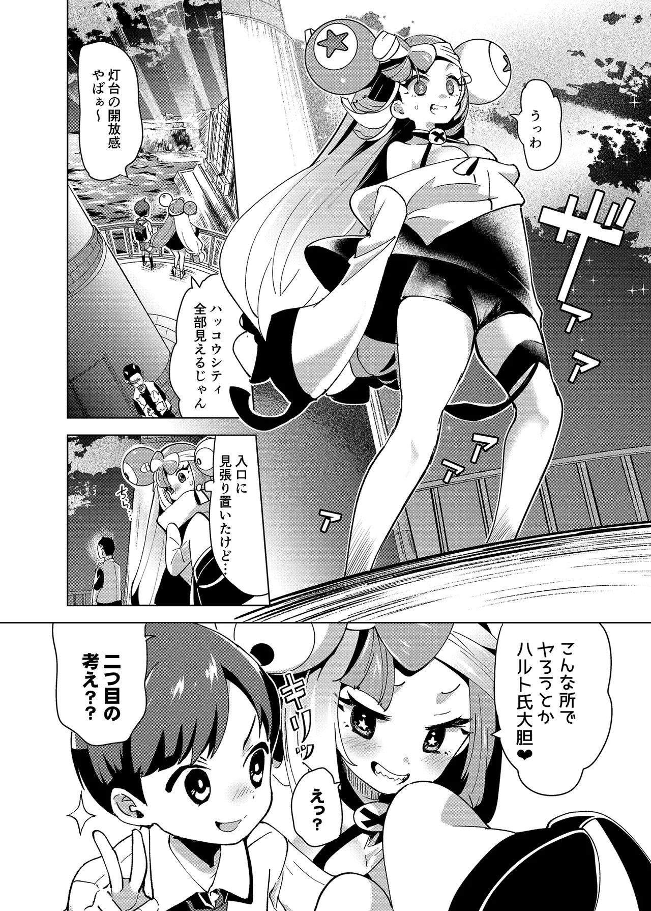 ナンジャモエロコレクション Page.53