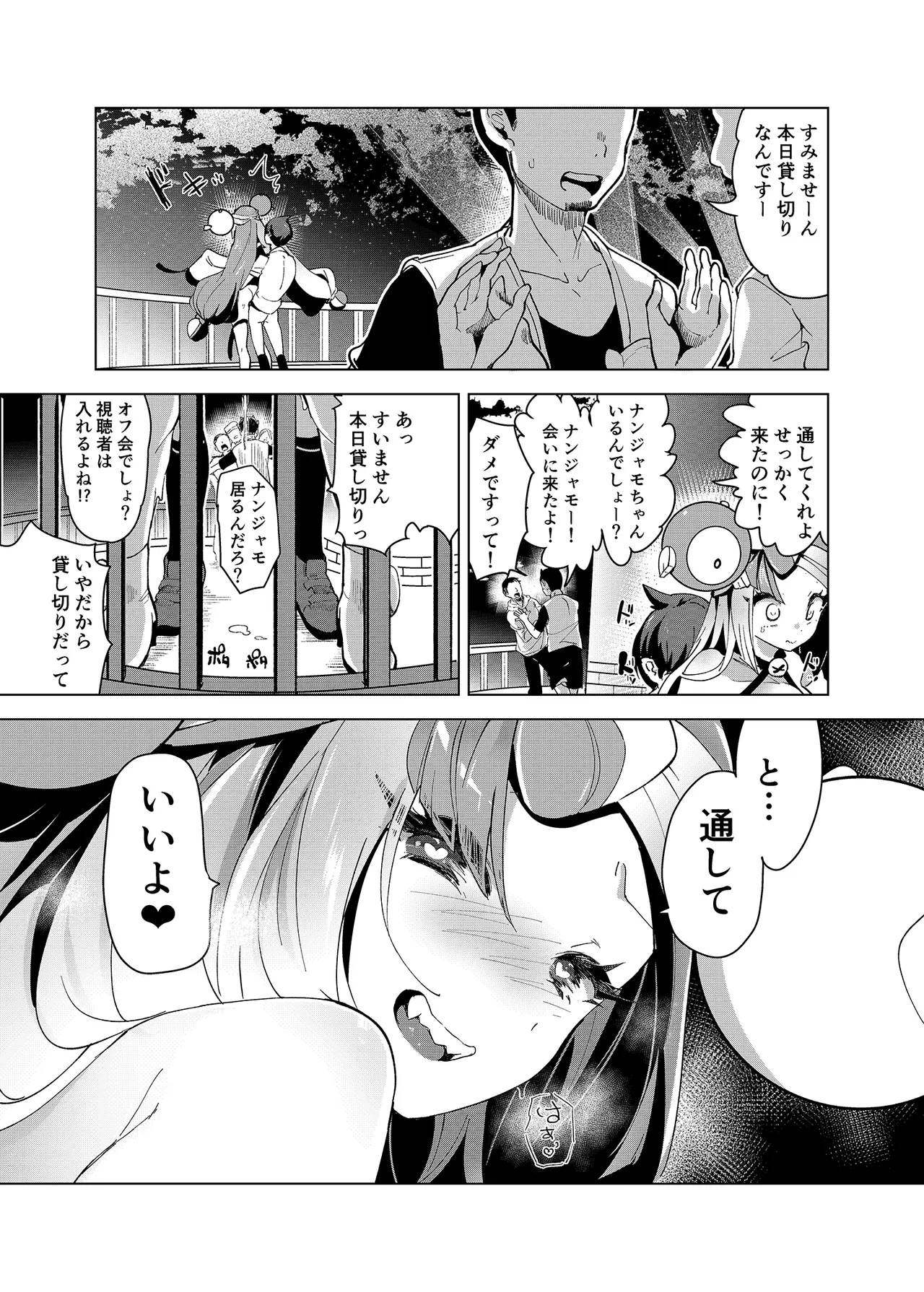 ナンジャモエロコレクション Page.56