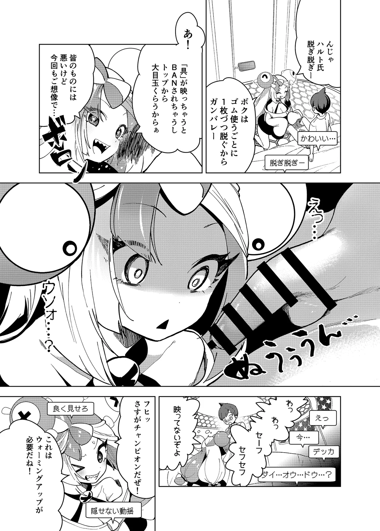 ナンジャモエロコレクション Page.6