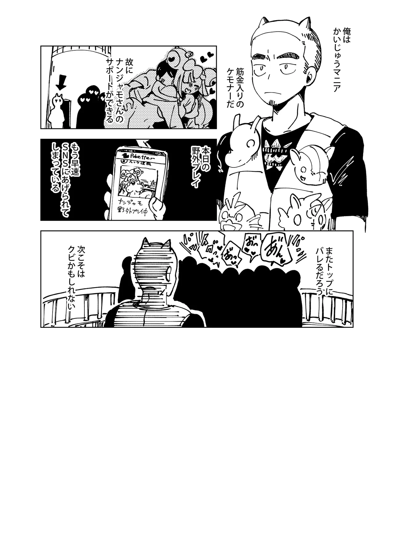 ナンジャモエロコレクション Page.69