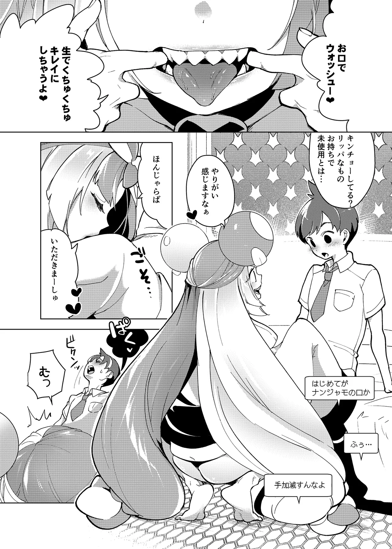ナンジャモエロコレクション Page.7