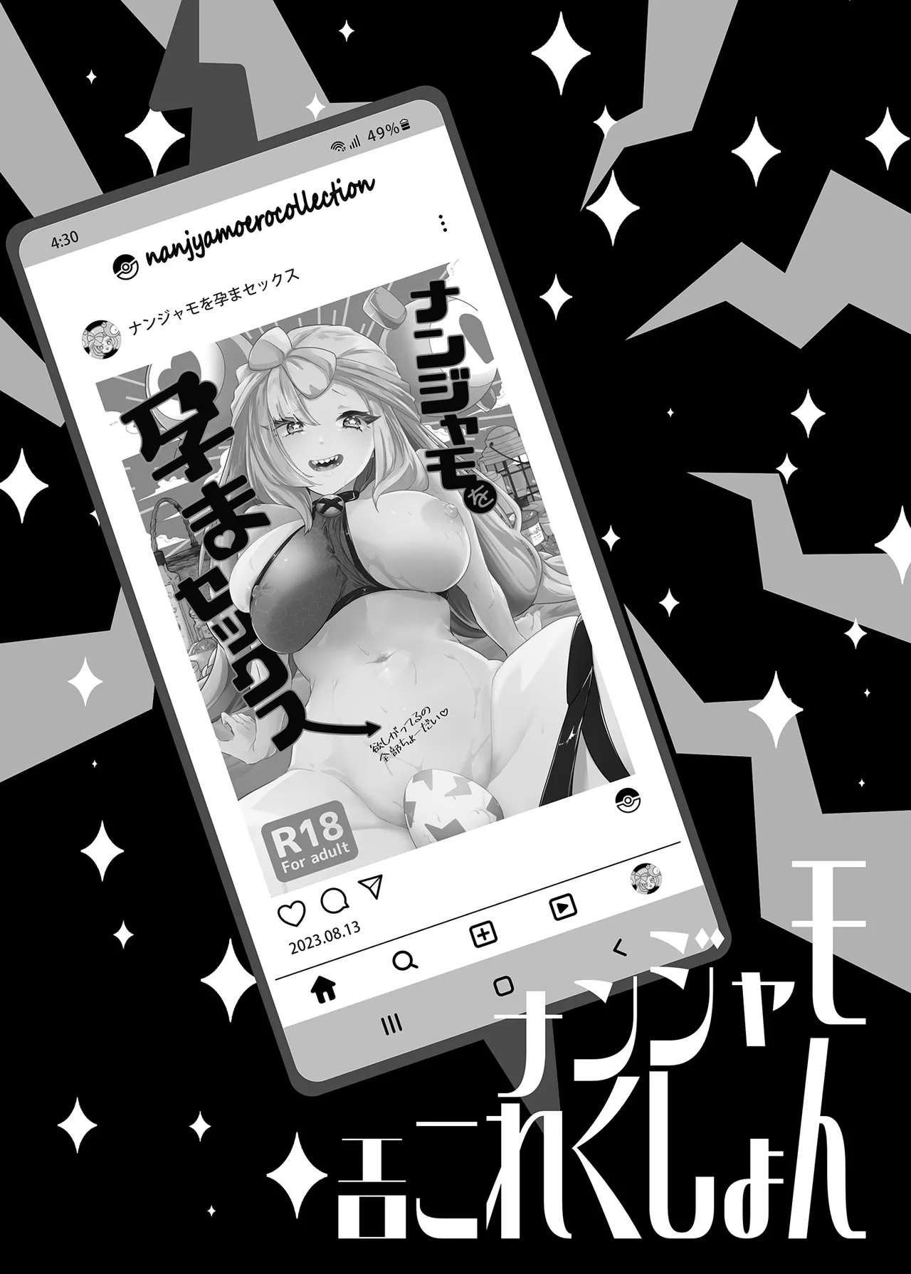 ナンジャモエロコレクション Page.70
