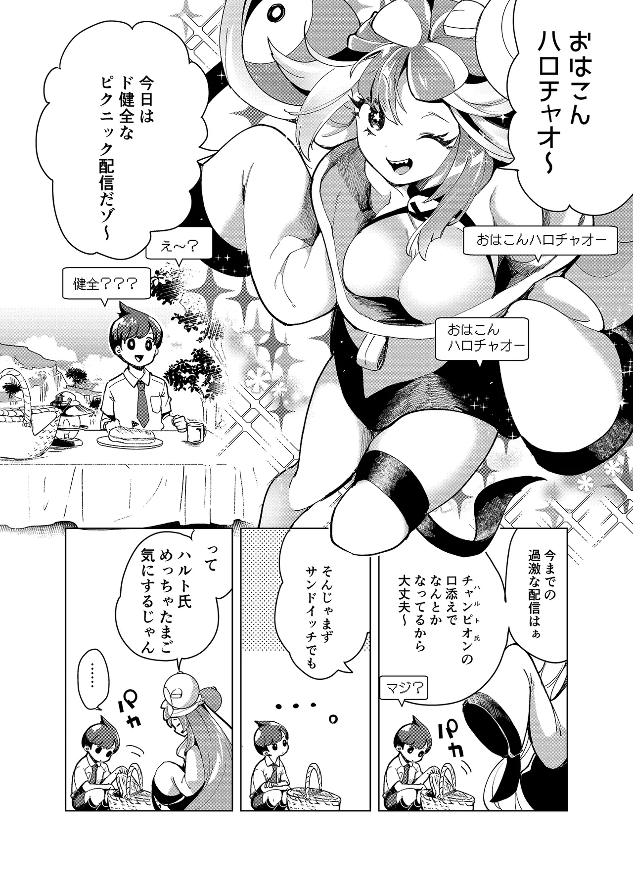 ナンジャモエロコレクション Page.71
