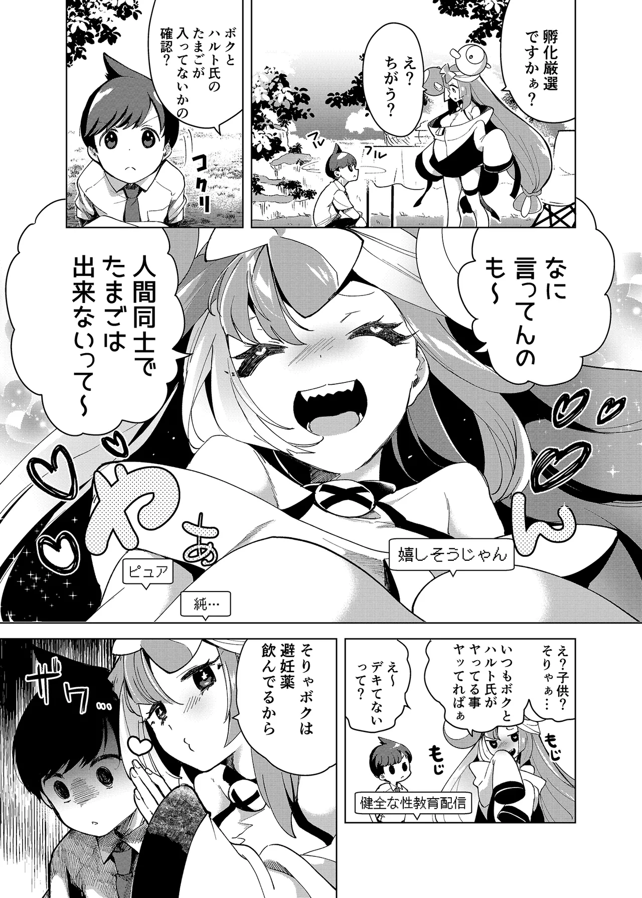 ナンジャモエロコレクション Page.72