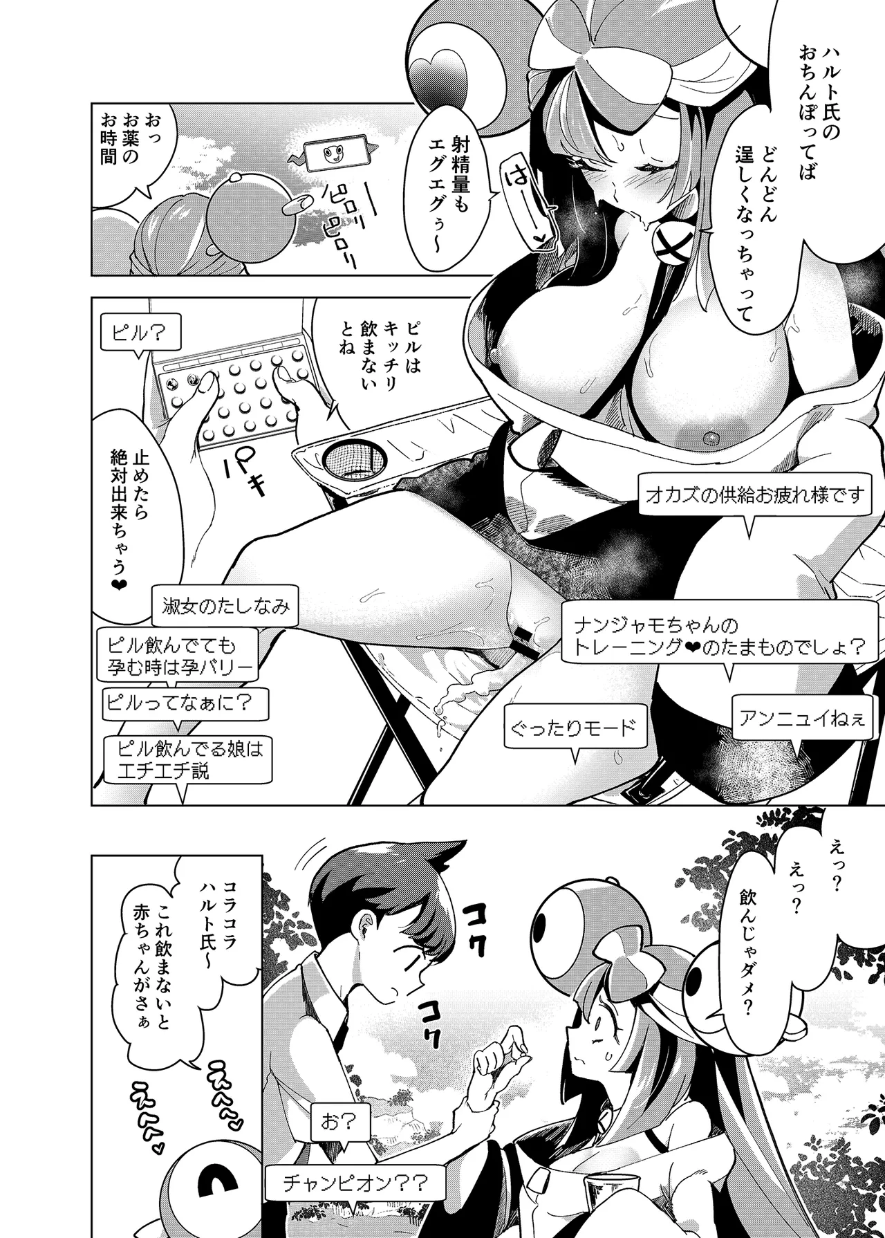ナンジャモエロコレクション Page.77