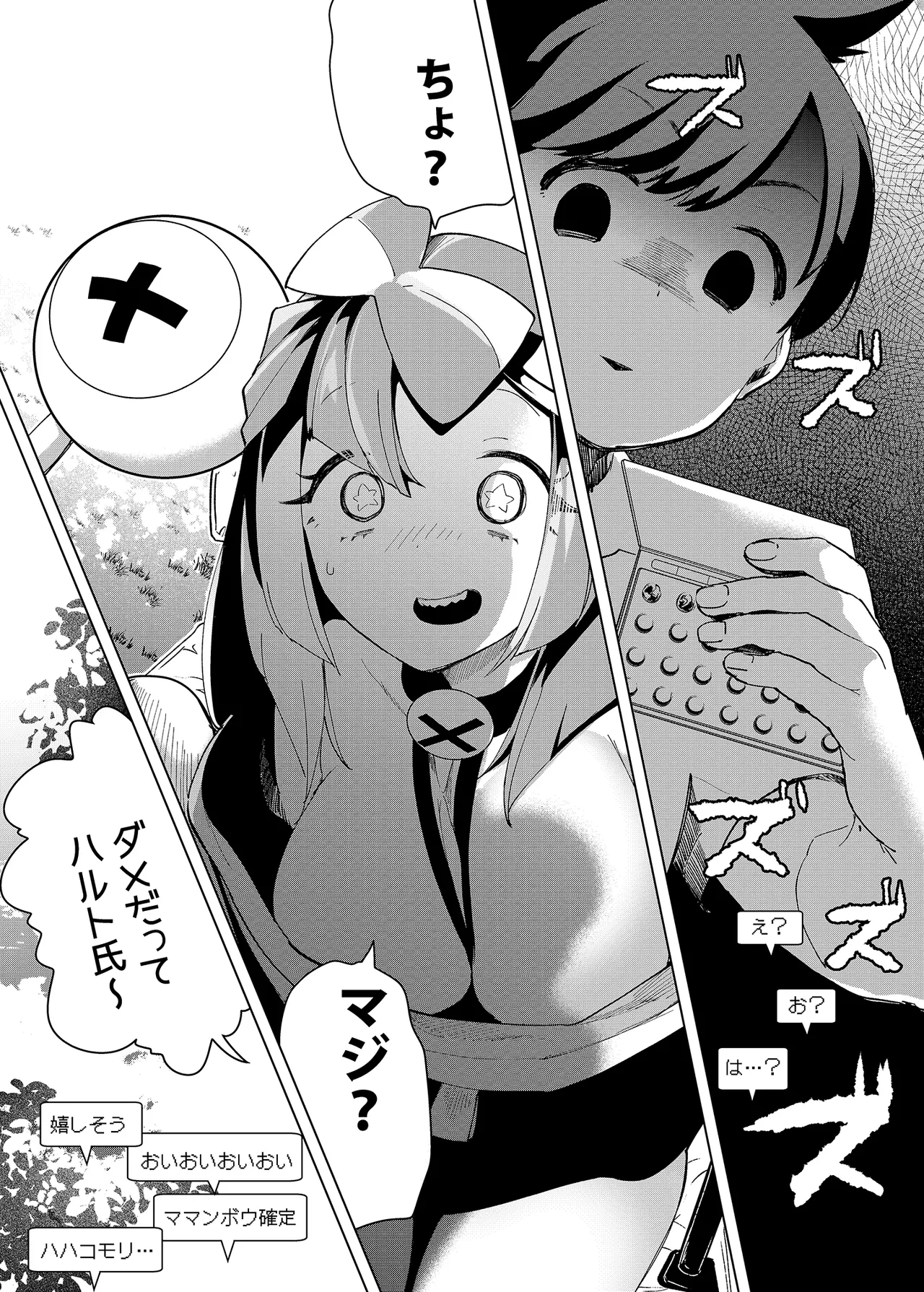 ナンジャモエロコレクション Page.78