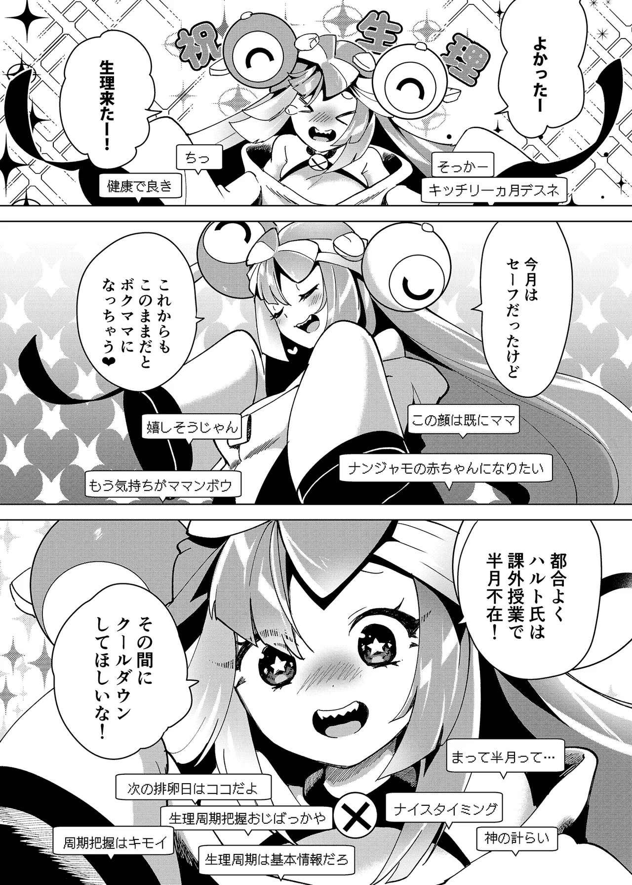 ナンジャモエロコレクション Page.86