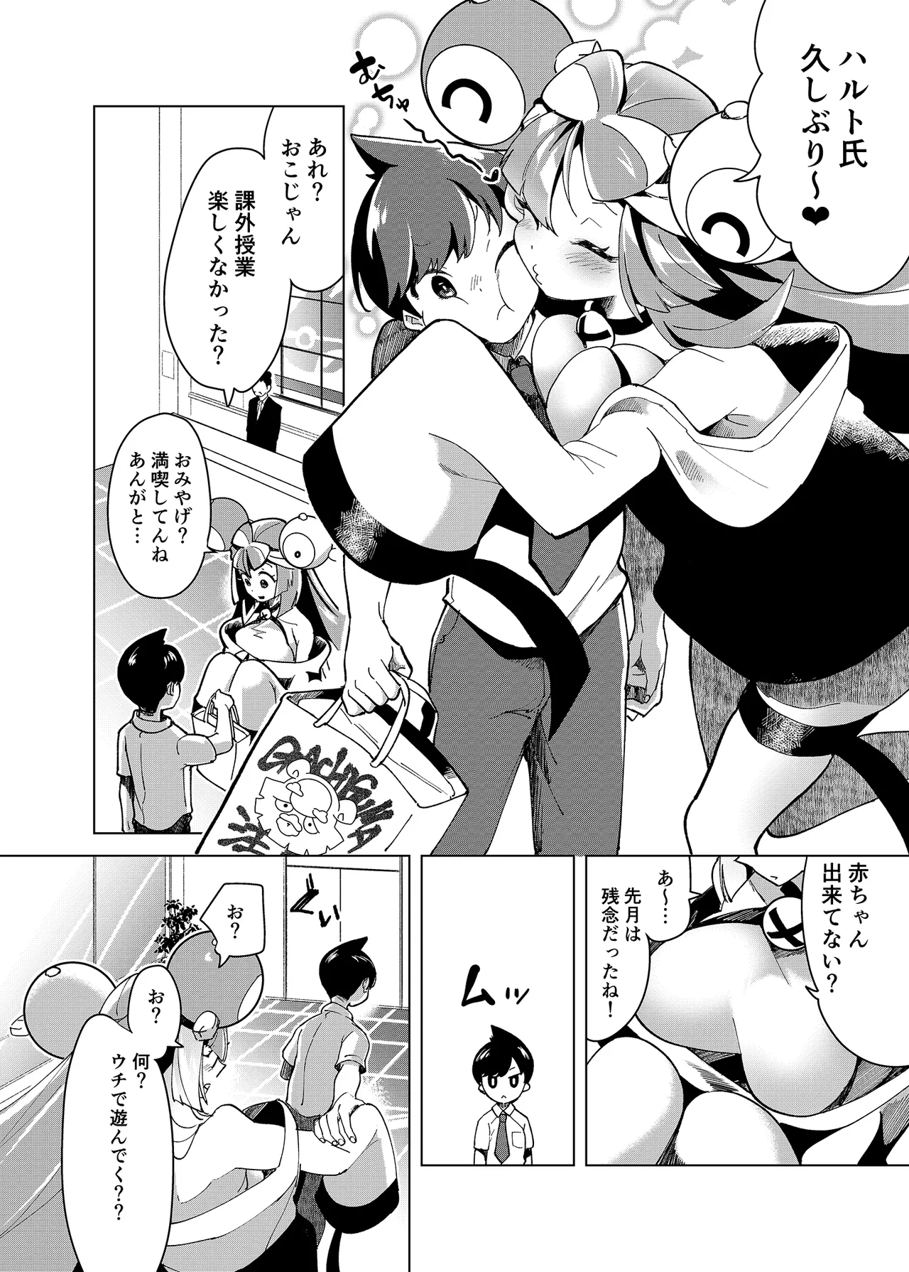 ナンジャモエロコレクション Page.87