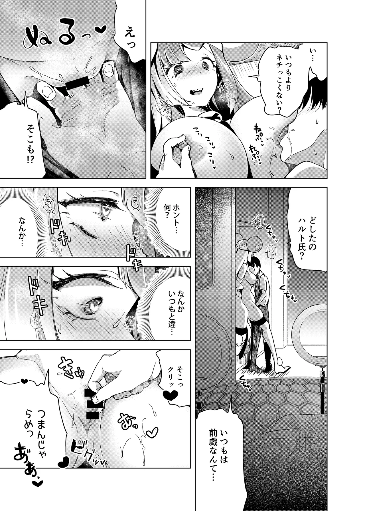 ナンジャモエロコレクション Page.90