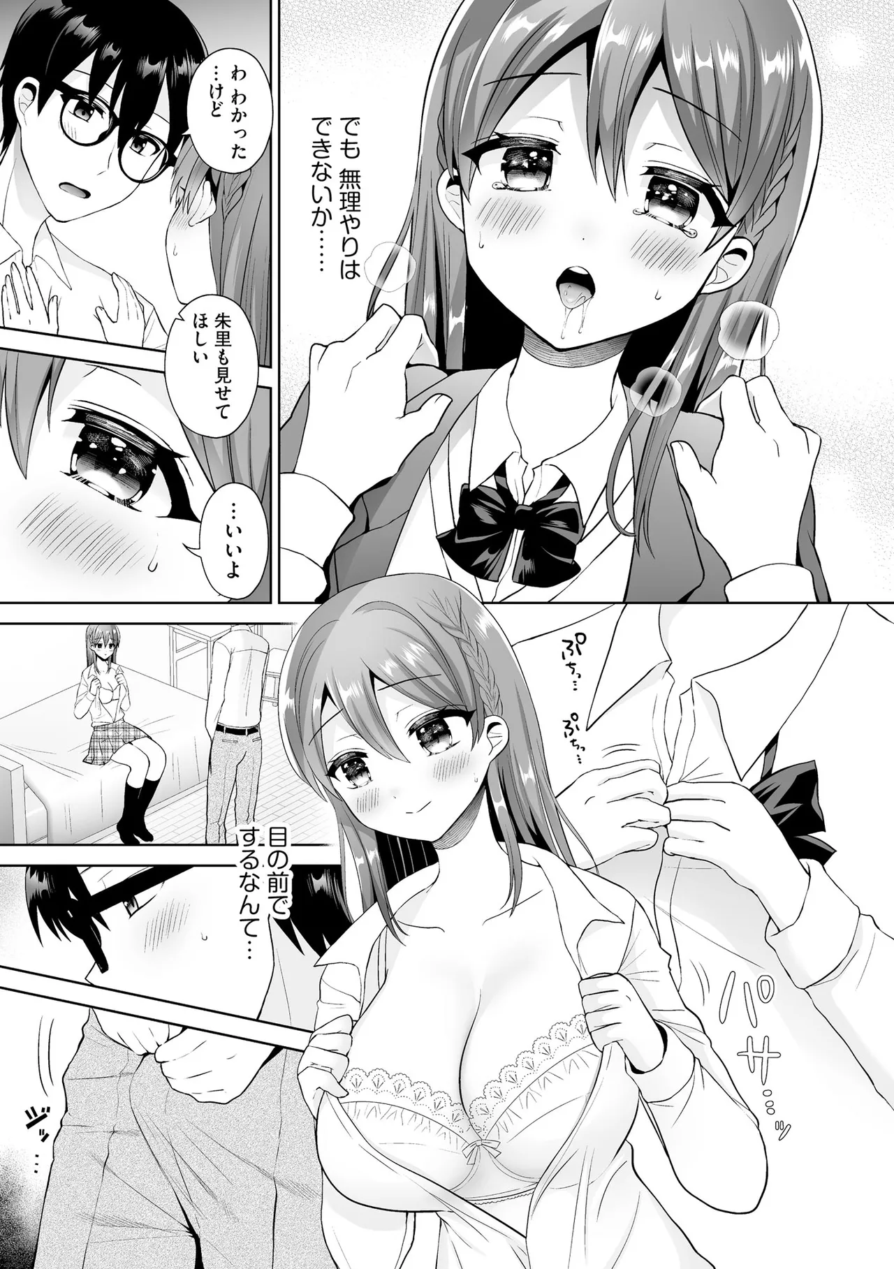 ちょっぴりSな優等生は先生の射精管理をしたい！ Page.10