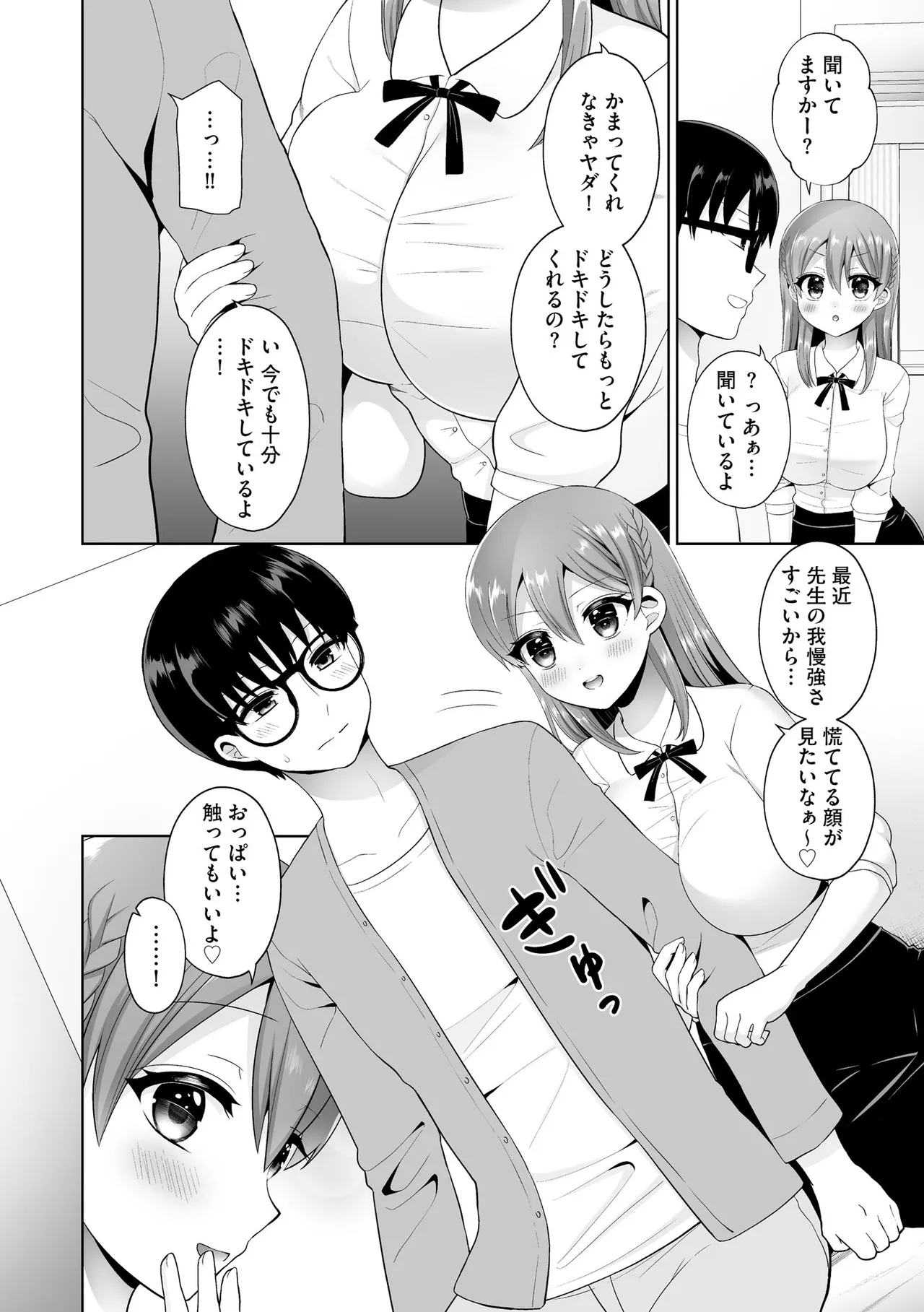 ちょっぴりSな優等生は先生の射精管理をしたい！ Page.105