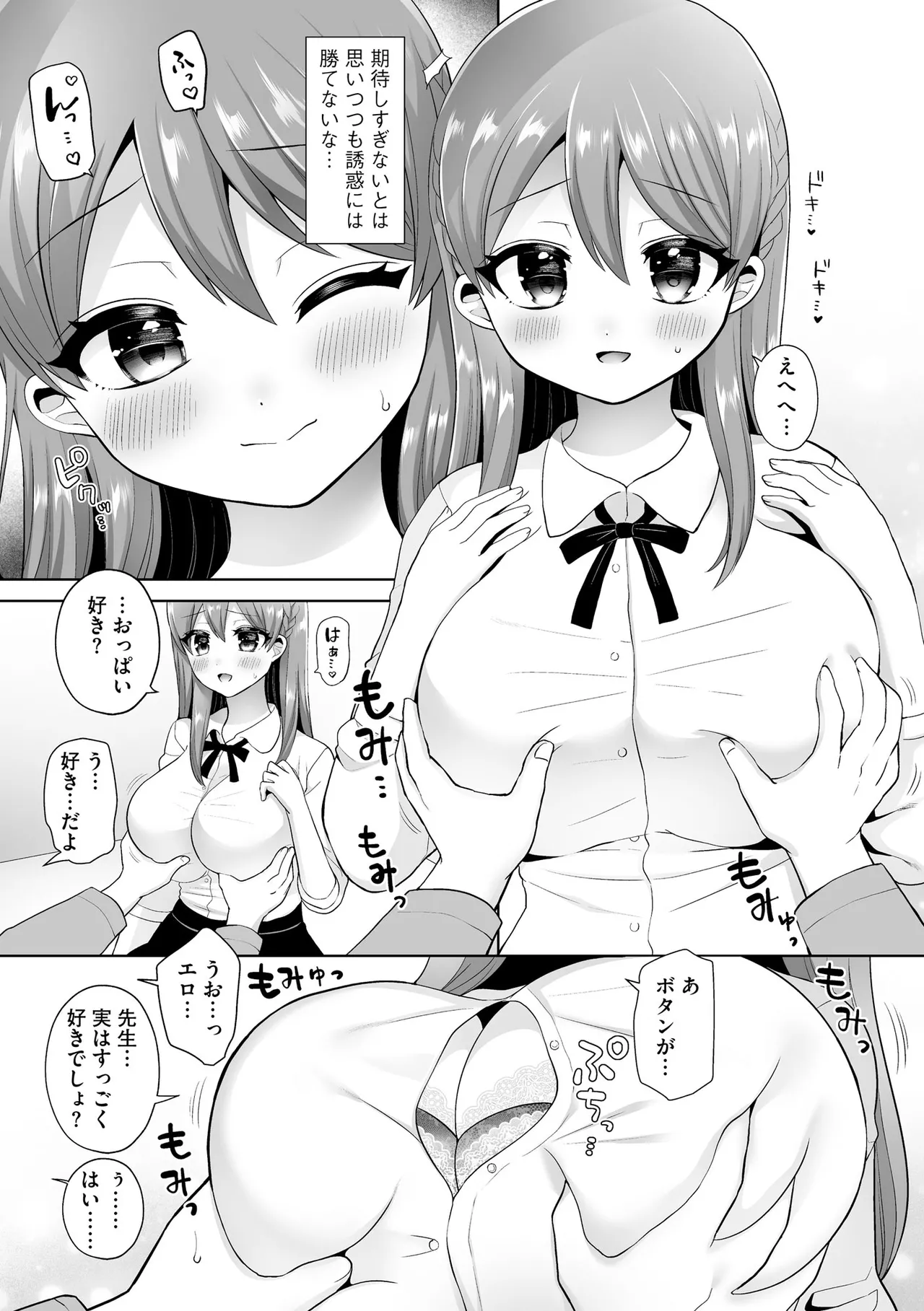ちょっぴりSな優等生は先生の射精管理をしたい！ Page.106