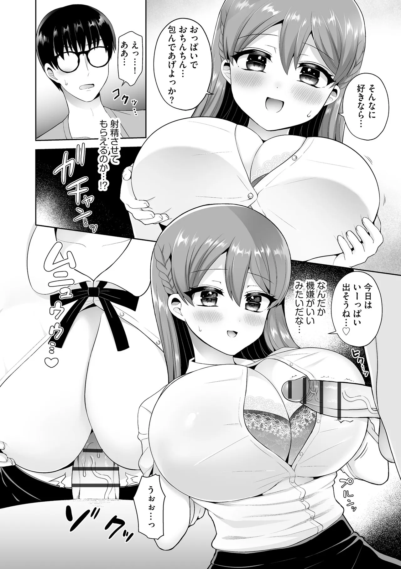 ちょっぴりSな優等生は先生の射精管理をしたい！ Page.107