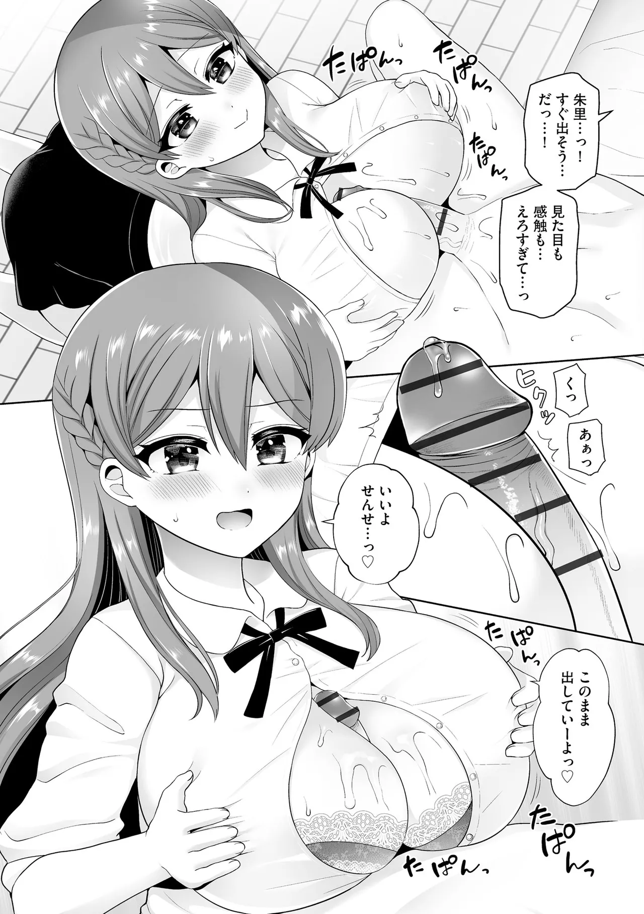 ちょっぴりSな優等生は先生の射精管理をしたい！ Page.109