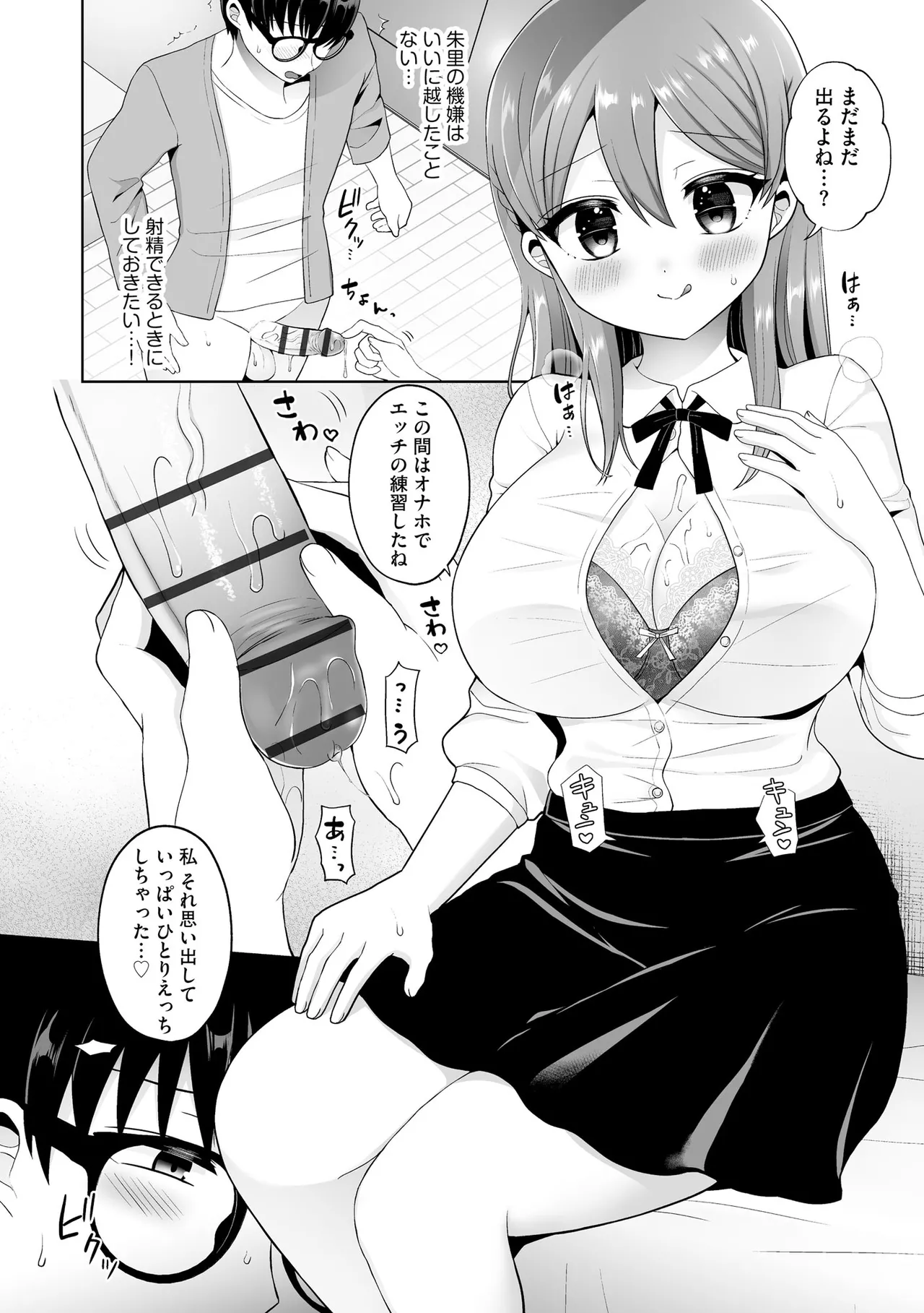 ちょっぴりSな優等生は先生の射精管理をしたい！ Page.111