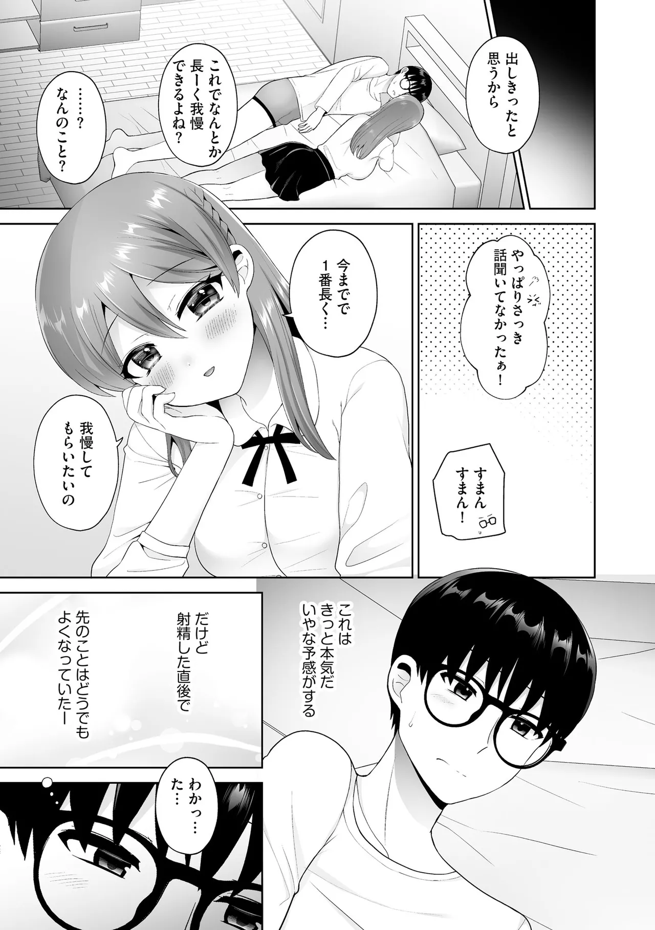 ちょっぴりSな優等生は先生の射精管理をしたい！ Page.118