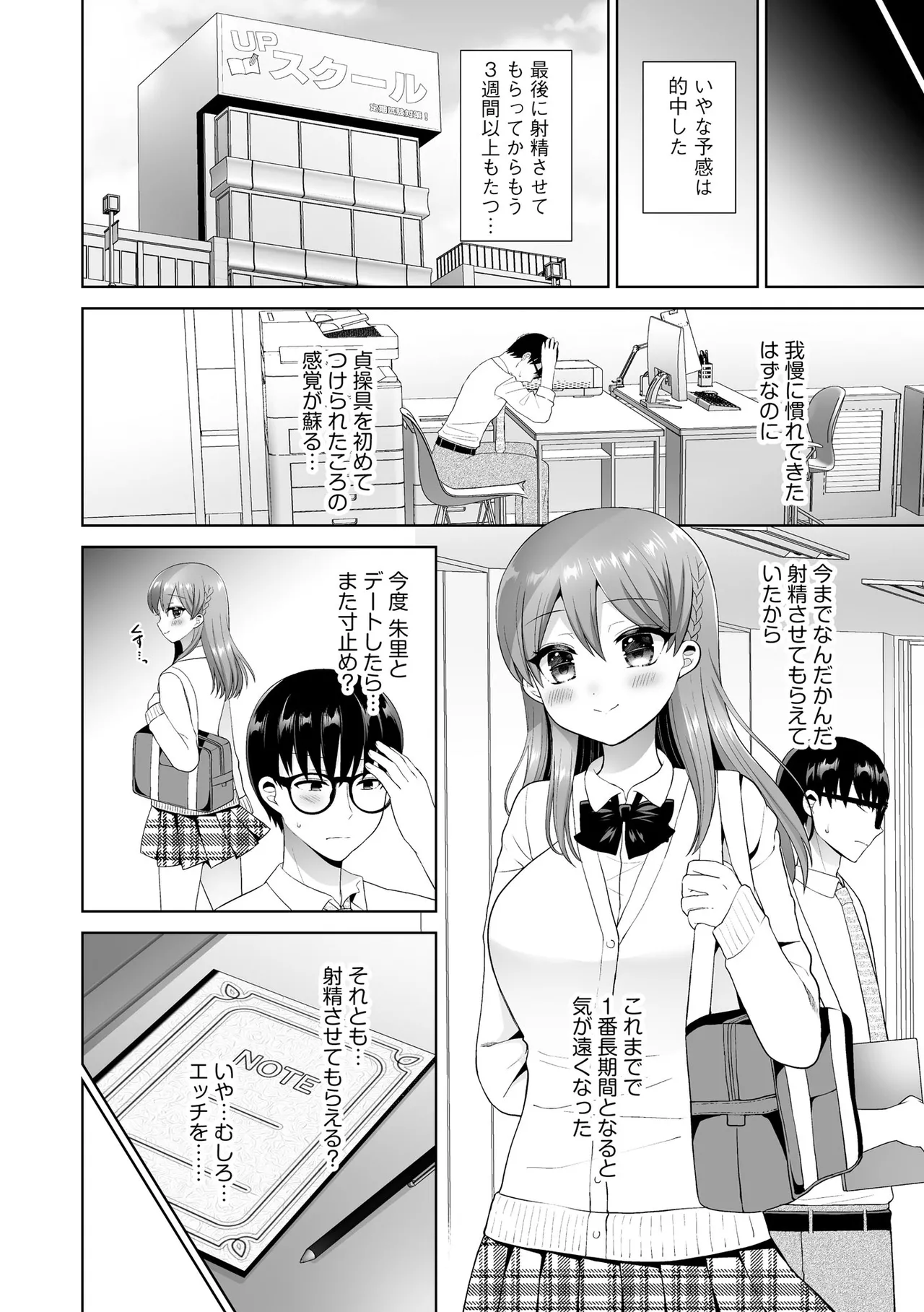 ちょっぴりSな優等生は先生の射精管理をしたい！ Page.119