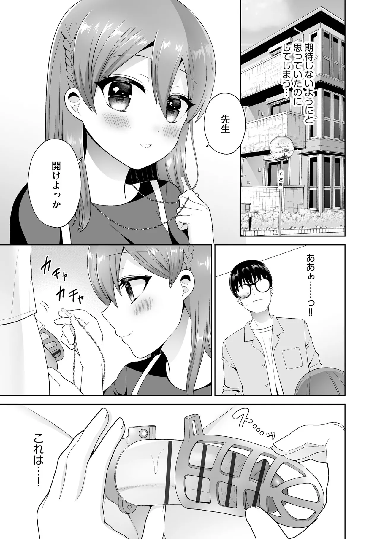 ちょっぴりSな優等生は先生の射精管理をしたい！ Page.120