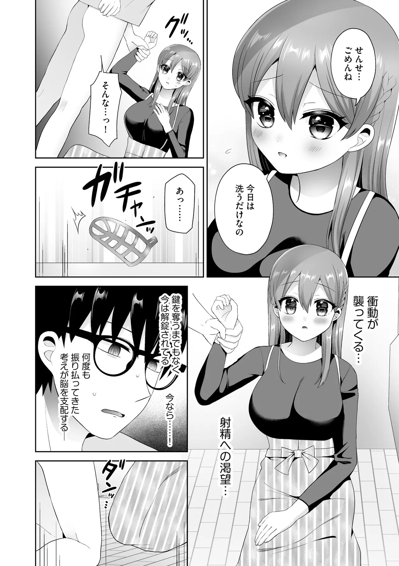 ちょっぴりSな優等生は先生の射精管理をしたい！ Page.121