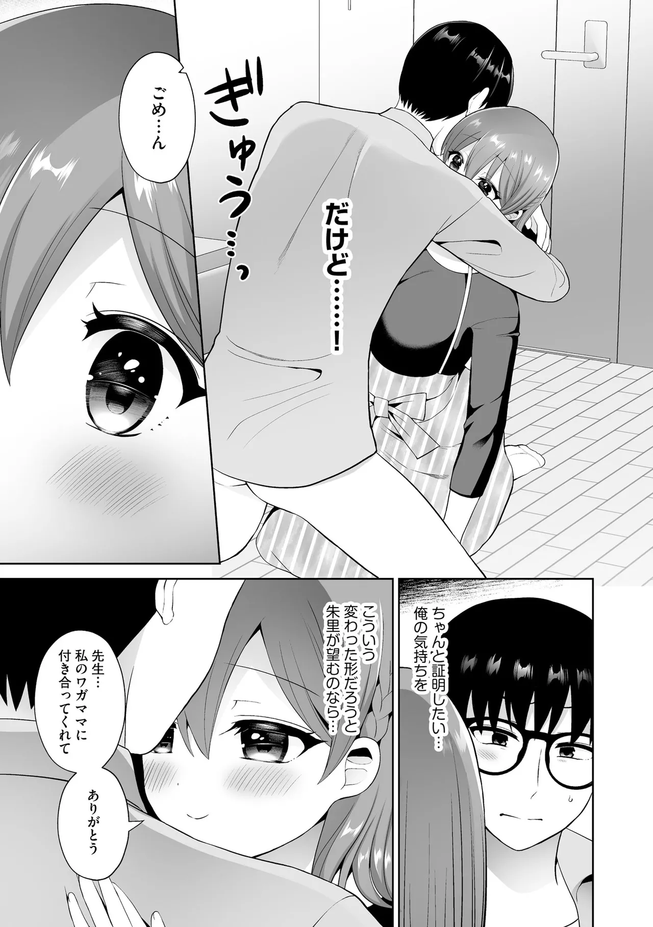 ちょっぴりSな優等生は先生の射精管理をしたい！ Page.122
