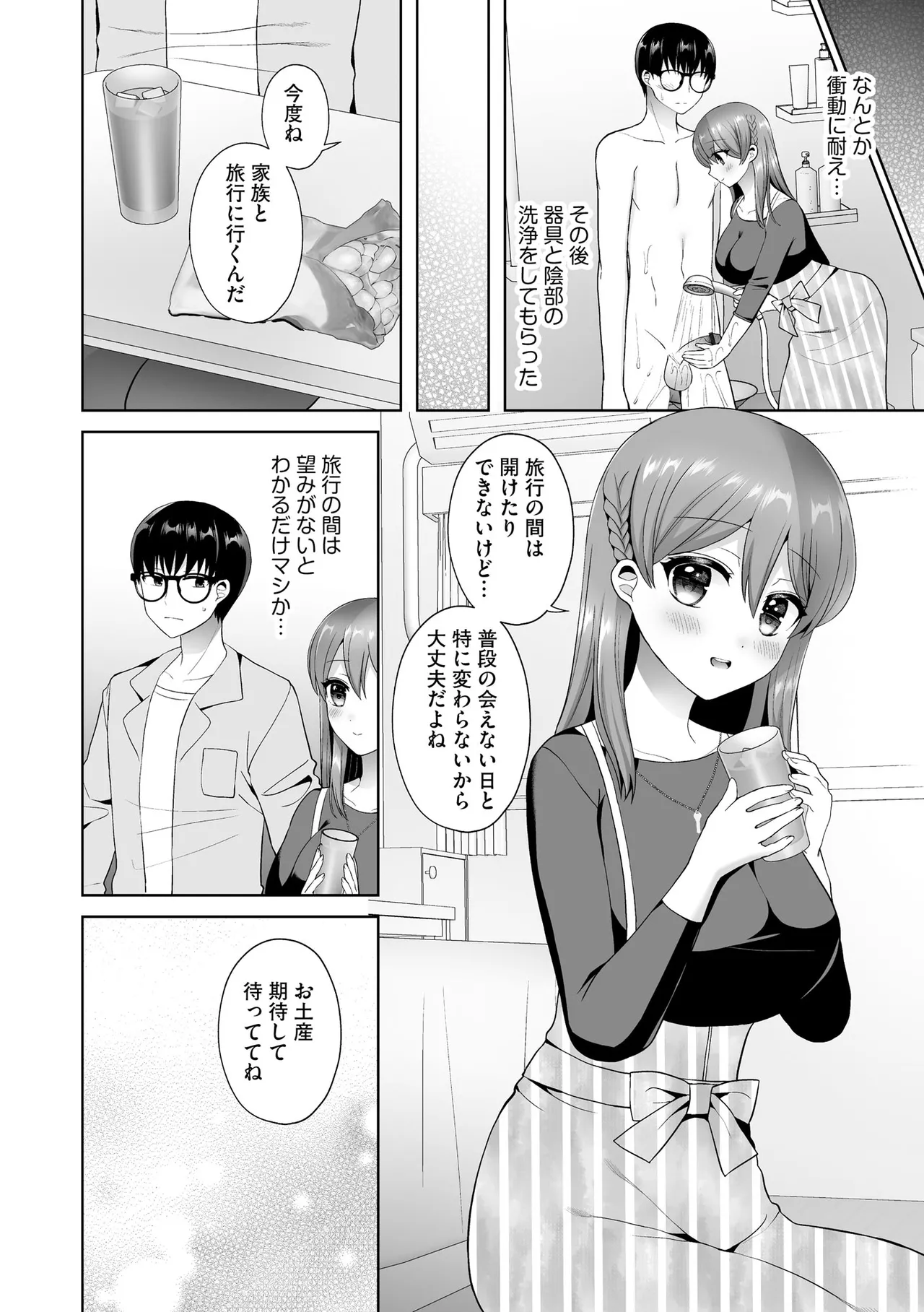 ちょっぴりSな優等生は先生の射精管理をしたい！ Page.123