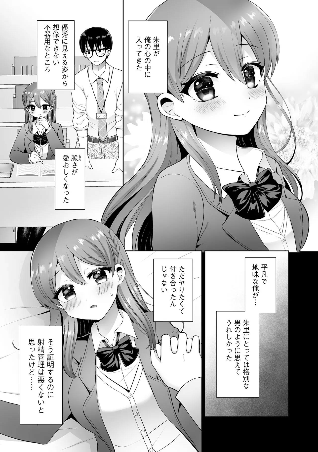 ちょっぴりSな優等生は先生の射精管理をしたい！ Page.126