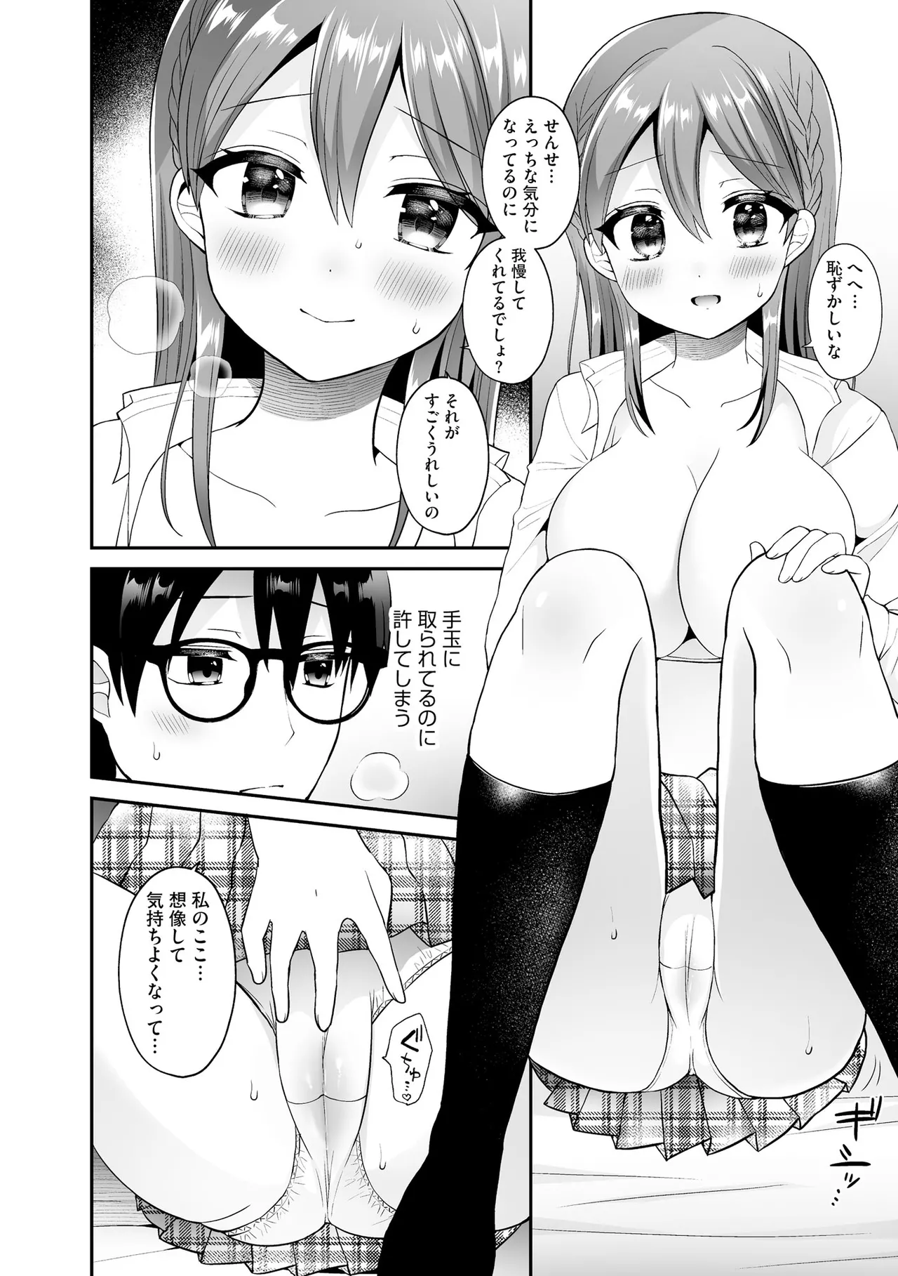 ちょっぴりSな優等生は先生の射精管理をしたい！ Page.13