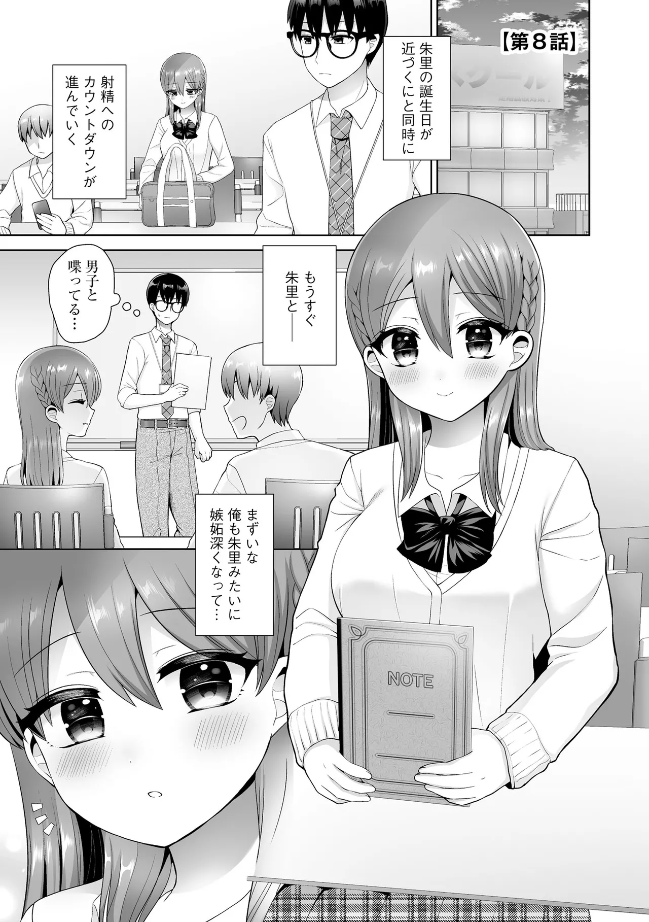 ちょっぴりSな優等生は先生の射精管理をしたい！ Page.148