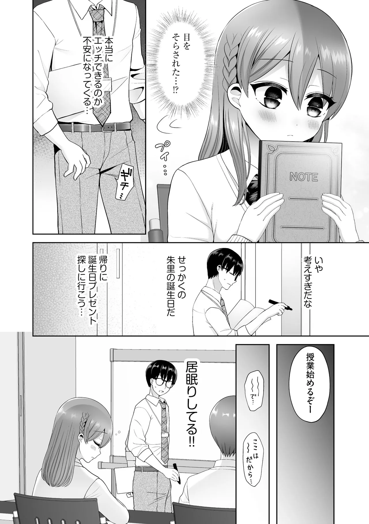 ちょっぴりSな優等生は先生の射精管理をしたい！ Page.149