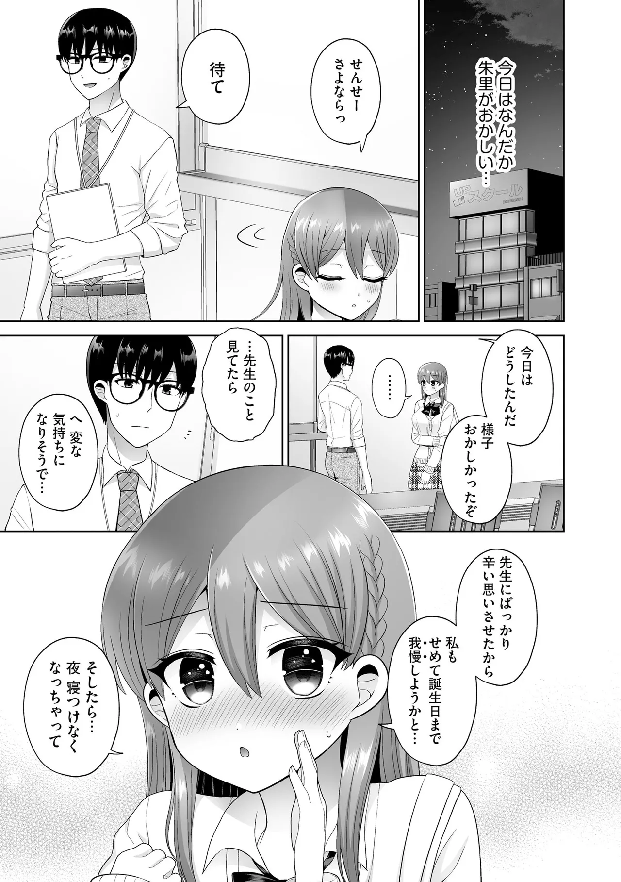 ちょっぴりSな優等生は先生の射精管理をしたい！ Page.150