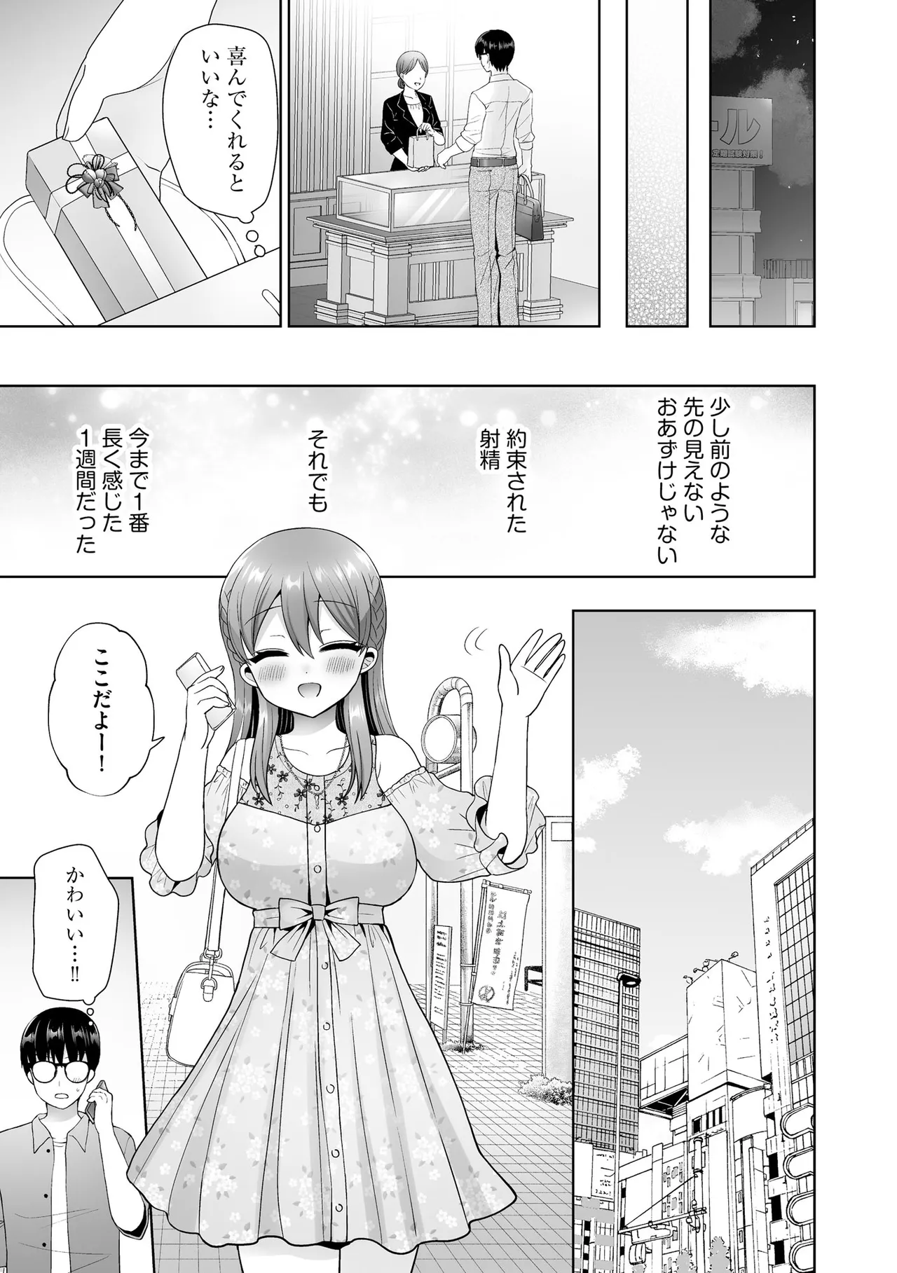 ちょっぴりSな優等生は先生の射精管理をしたい！ Page.152