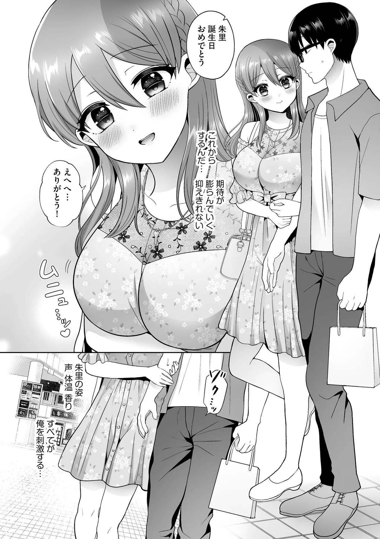 ちょっぴりSな優等生は先生の射精管理をしたい！ Page.153