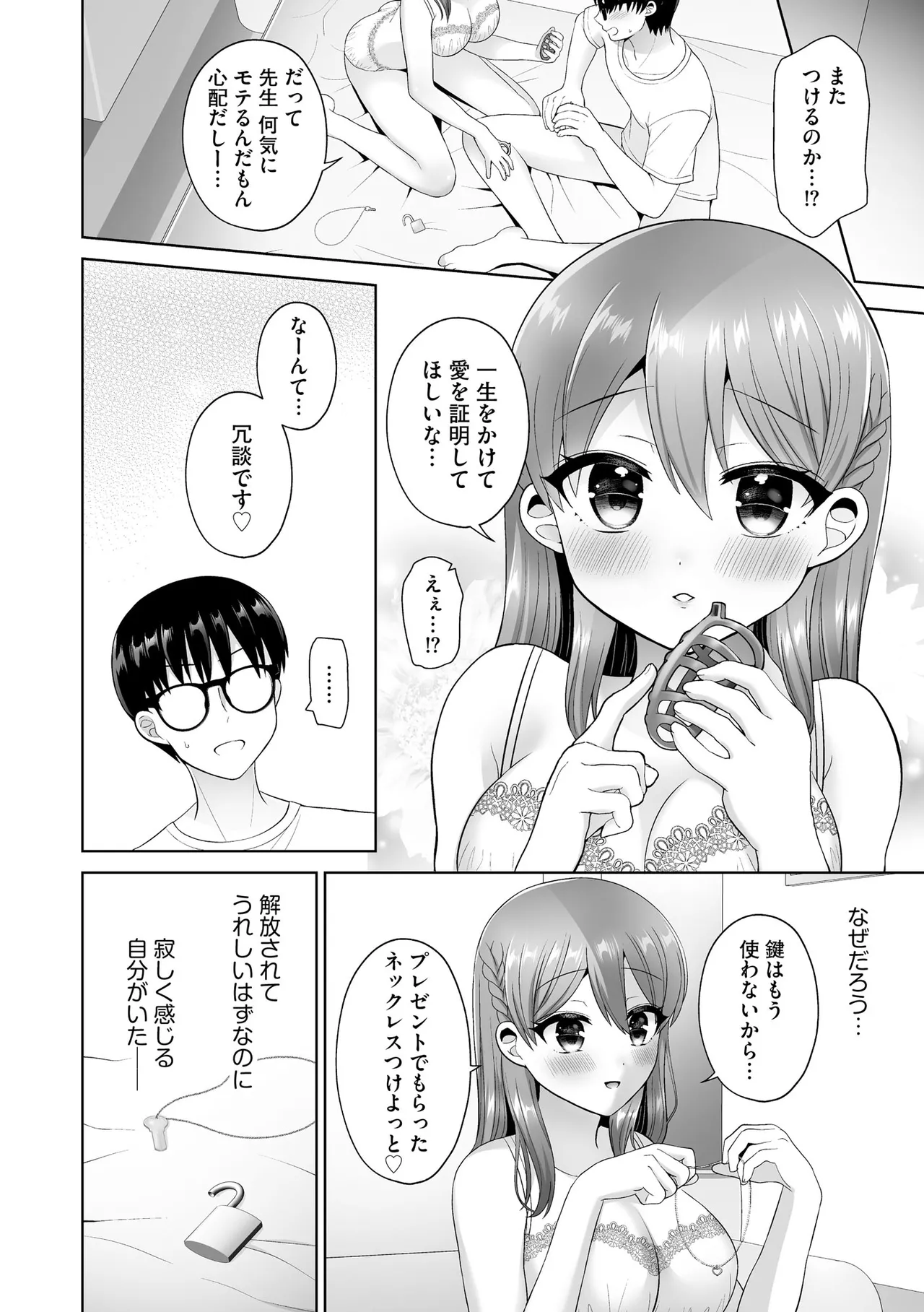 ちょっぴりSな優等生は先生の射精管理をしたい！ Page.169