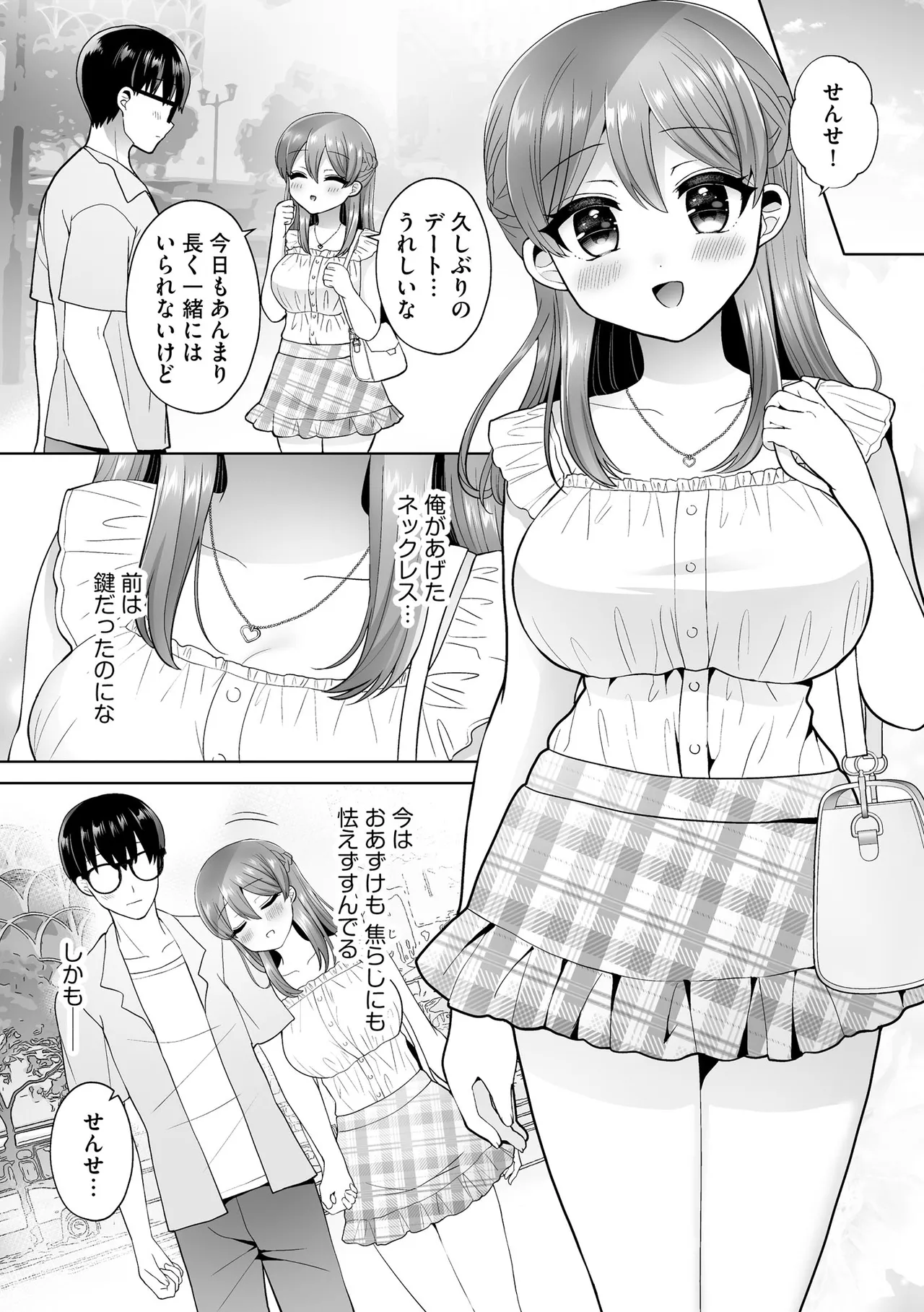 ちょっぴりSな優等生は先生の射精管理をしたい！ Page.172