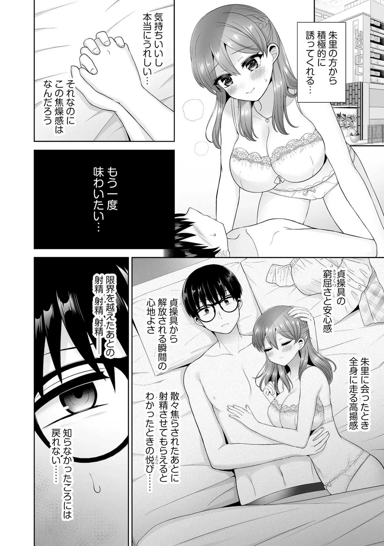 ちょっぴりSな優等生は先生の射精管理をしたい！ Page.173