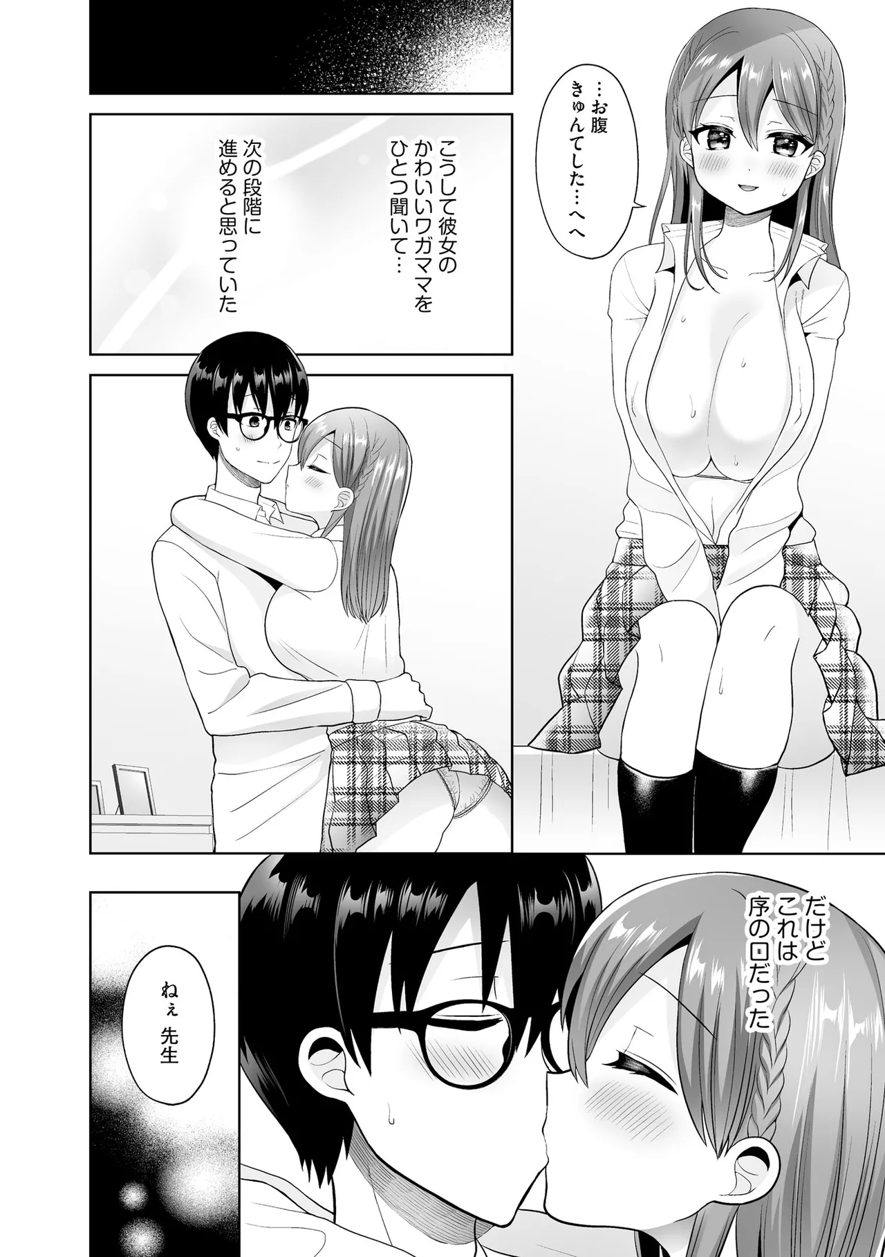 ちょっぴりSな優等生は先生の射精管理をしたい！ Page.19