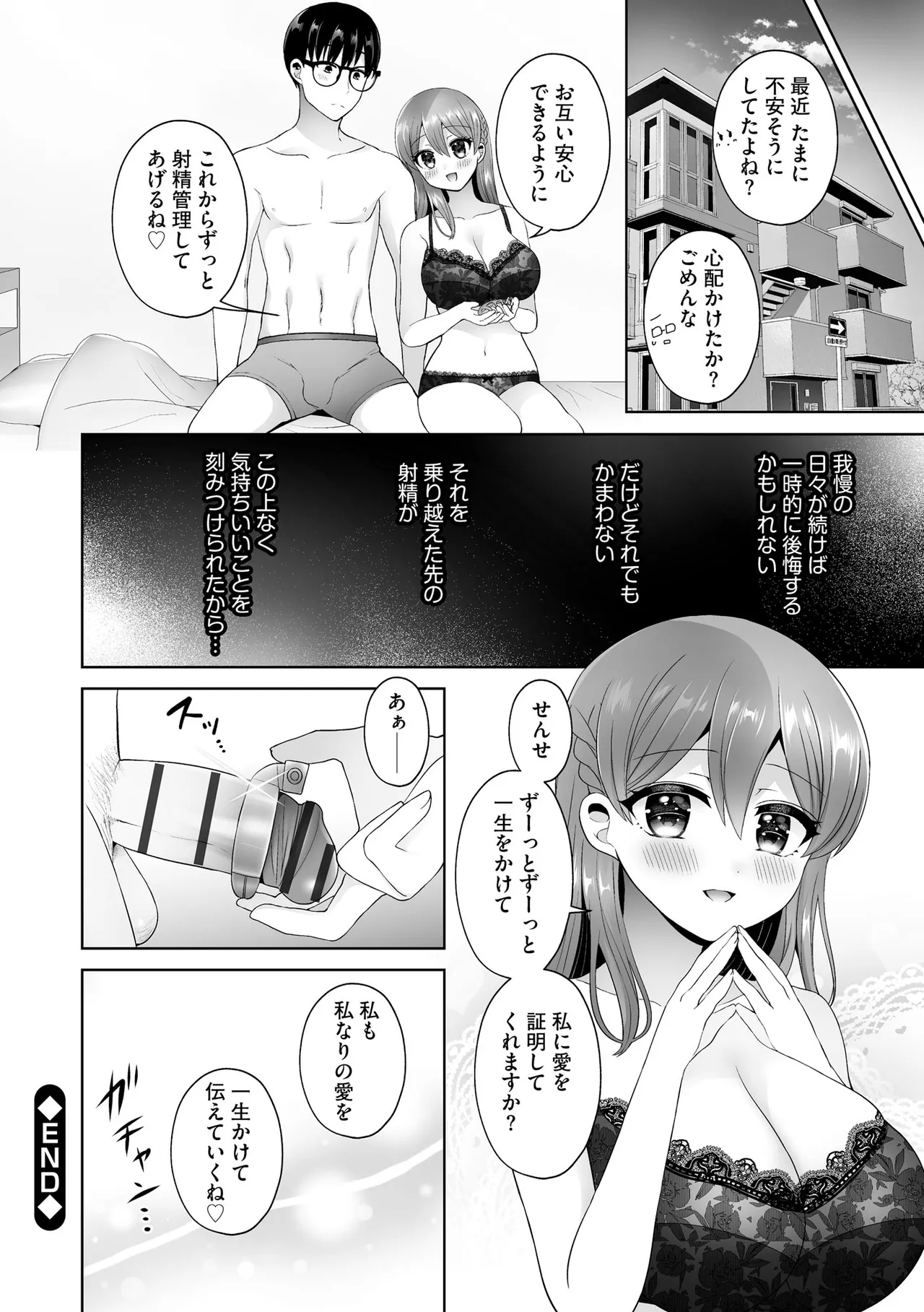 ちょっぴりSな優等生は先生の射精管理をしたい！ Page.191