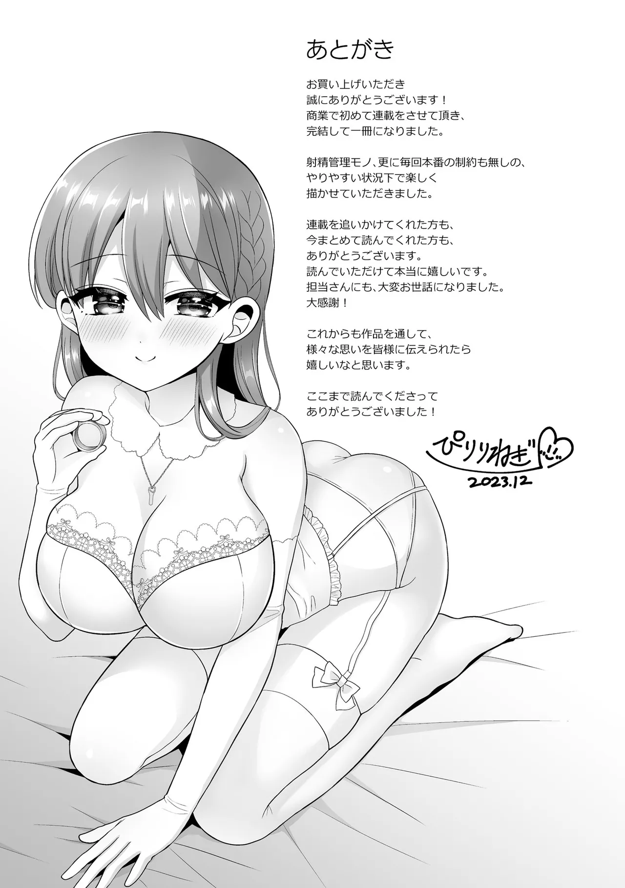 ちょっぴりSな優等生は先生の射精管理をしたい！ Page.192