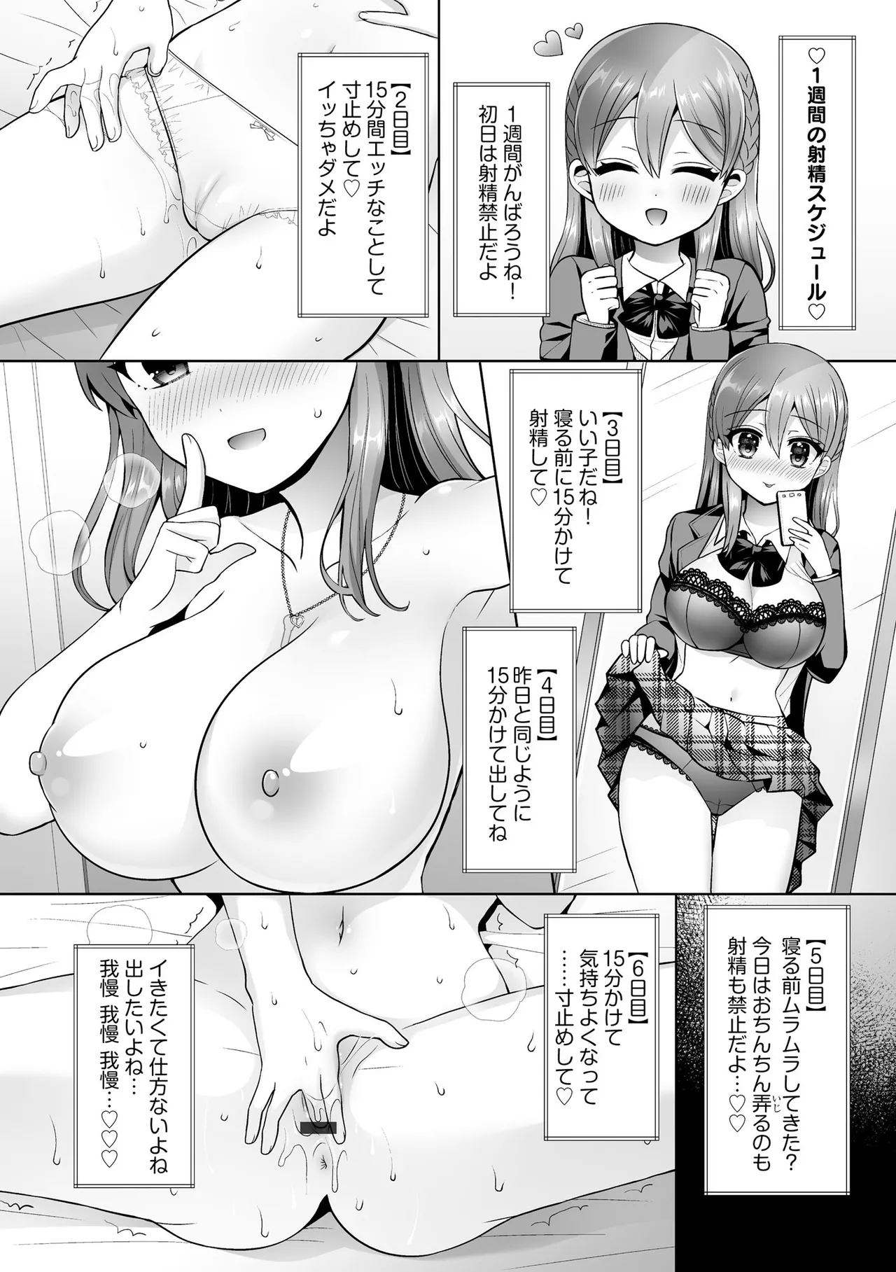 ちょっぴりSな優等生は先生の射精管理をしたい！ Page.193