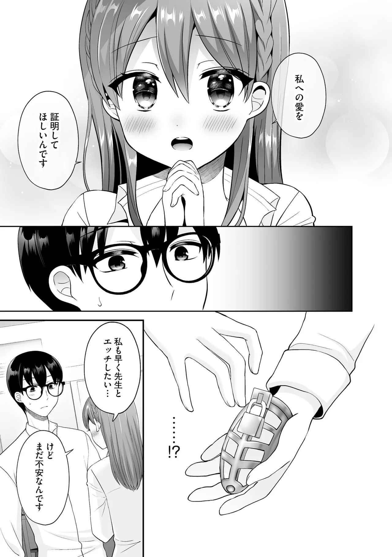 ちょっぴりSな優等生は先生の射精管理をしたい！ Page.20