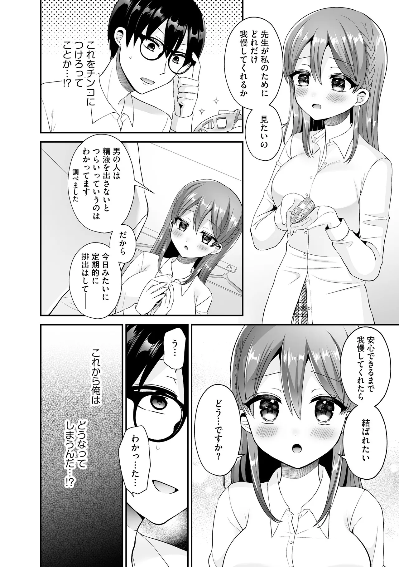 ちょっぴりSな優等生は先生の射精管理をしたい！ Page.21
