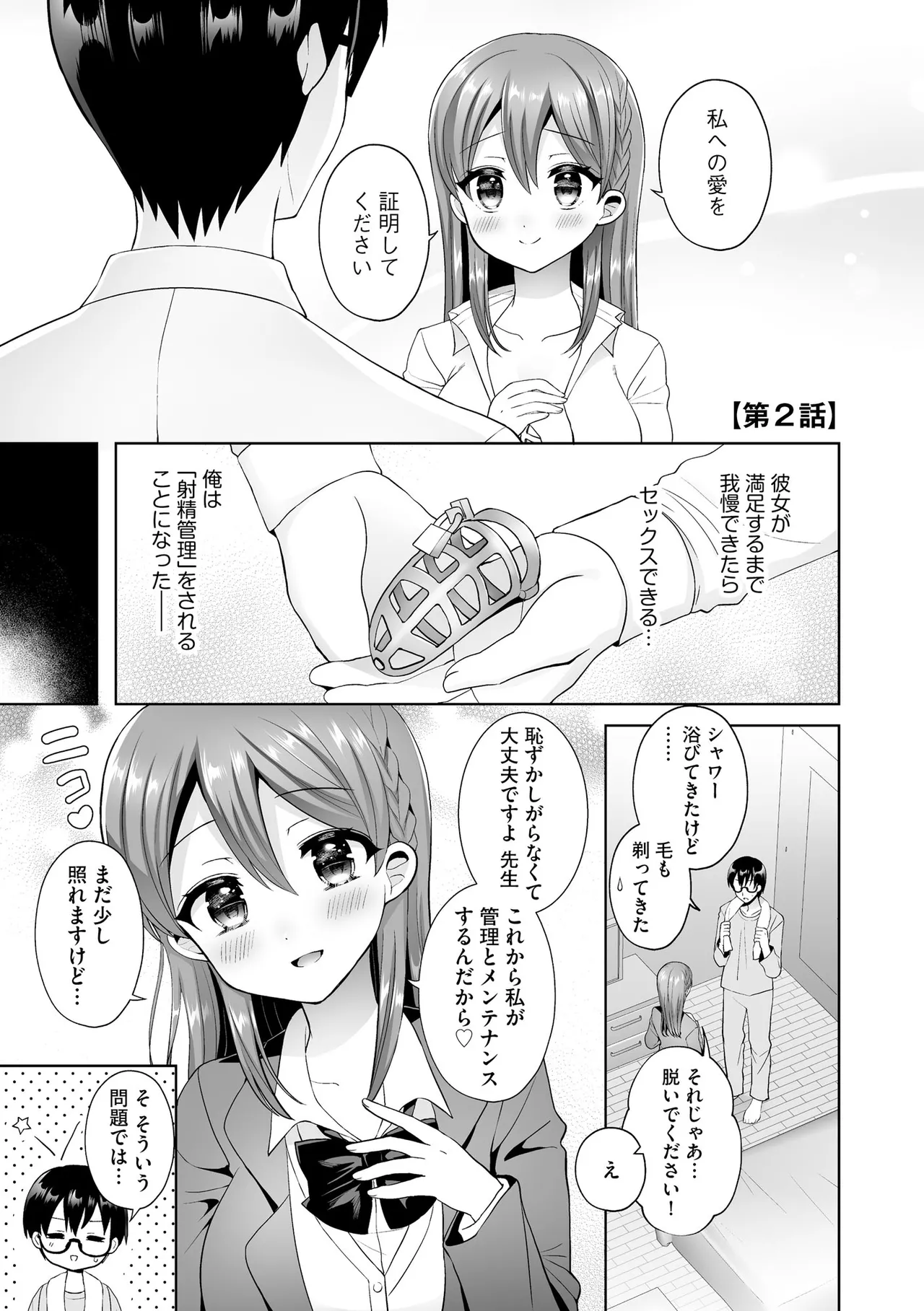 ちょっぴりSな優等生は先生の射精管理をしたい！ Page.24