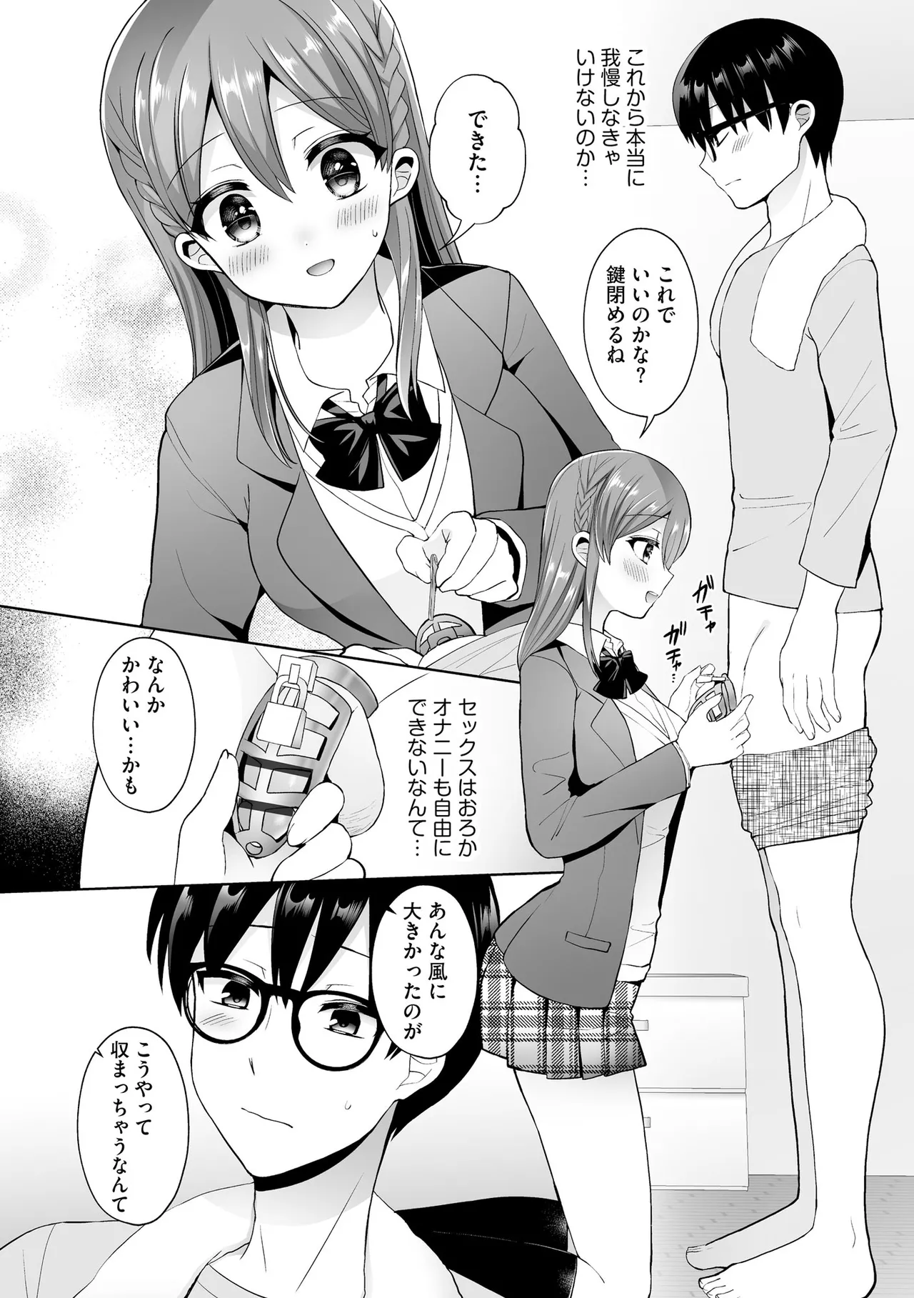 ちょっぴりSな優等生は先生の射精管理をしたい！ Page.25