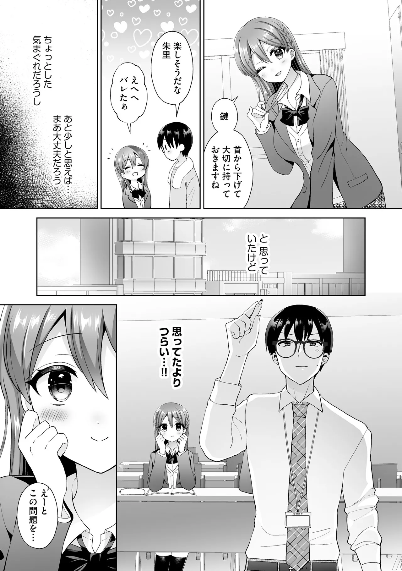 ちょっぴりSな優等生は先生の射精管理をしたい！ Page.26
