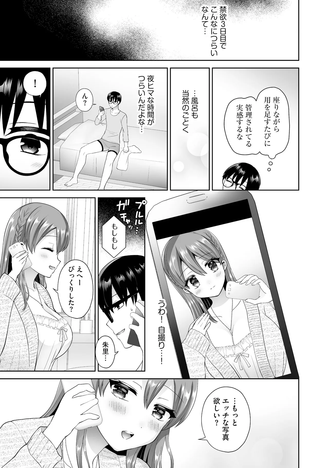 ちょっぴりSな優等生は先生の射精管理をしたい！ Page.28