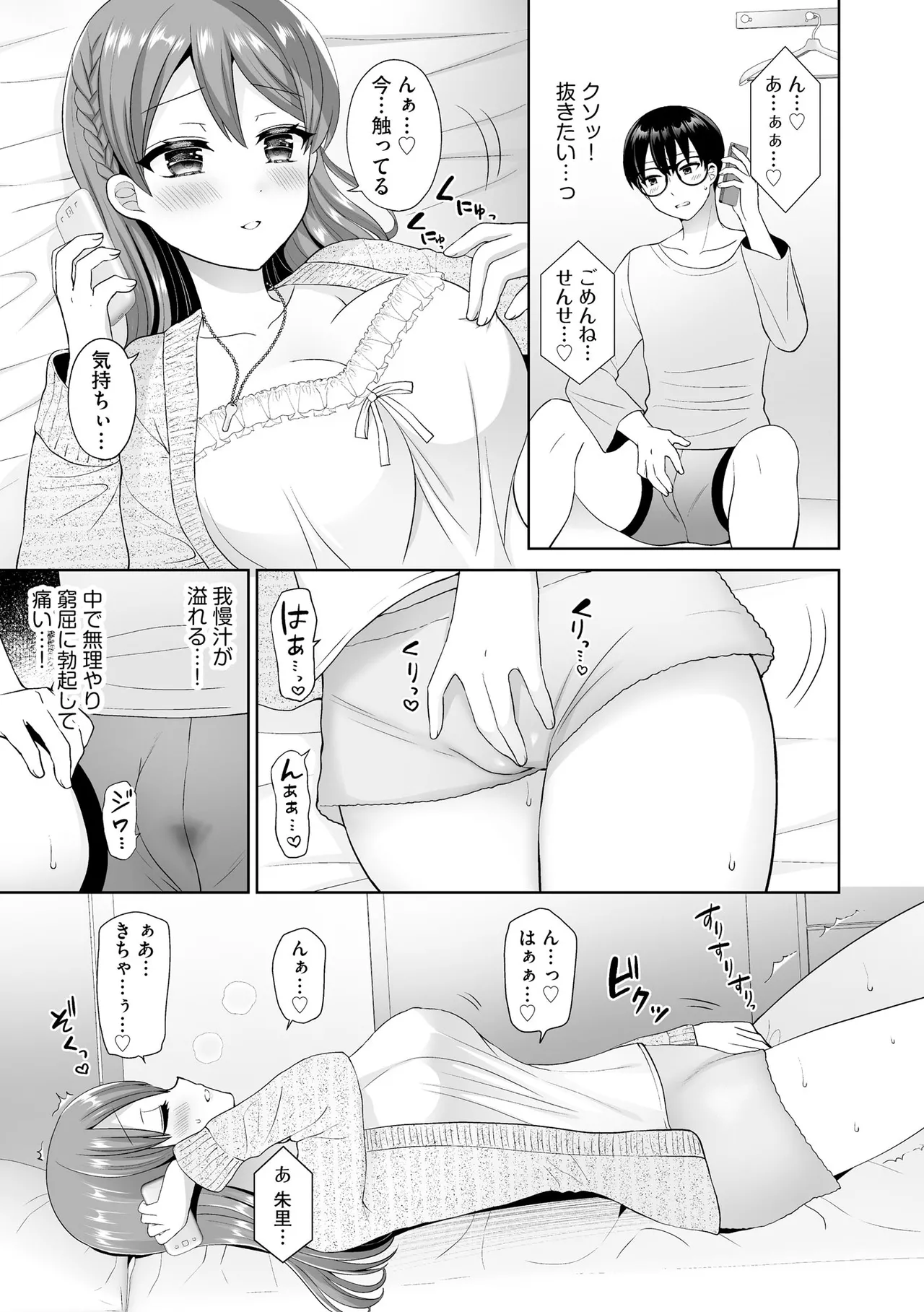 ちょっぴりSな優等生は先生の射精管理をしたい！ Page.30
