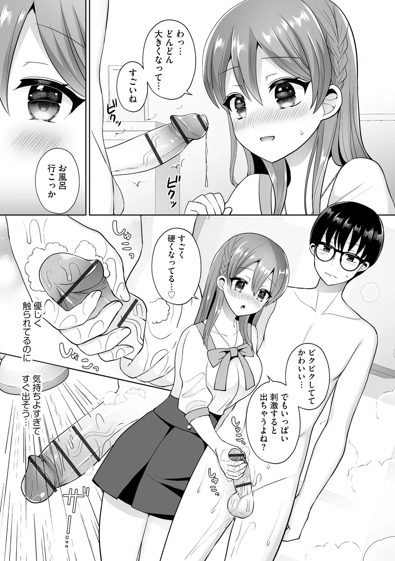 ちょっぴりSな優等生は先生の射精管理をしたい！ Page.34