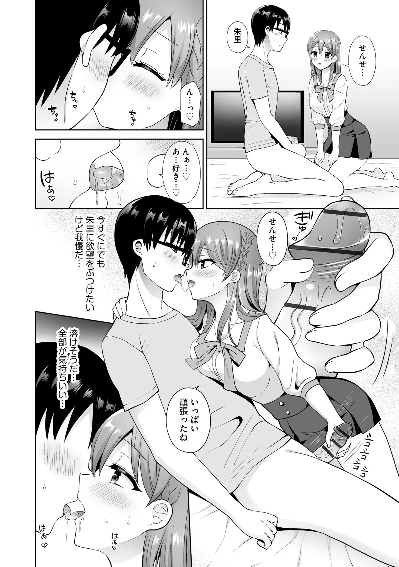 ちょっぴりSな優等生は先生の射精管理をしたい！ Page.35